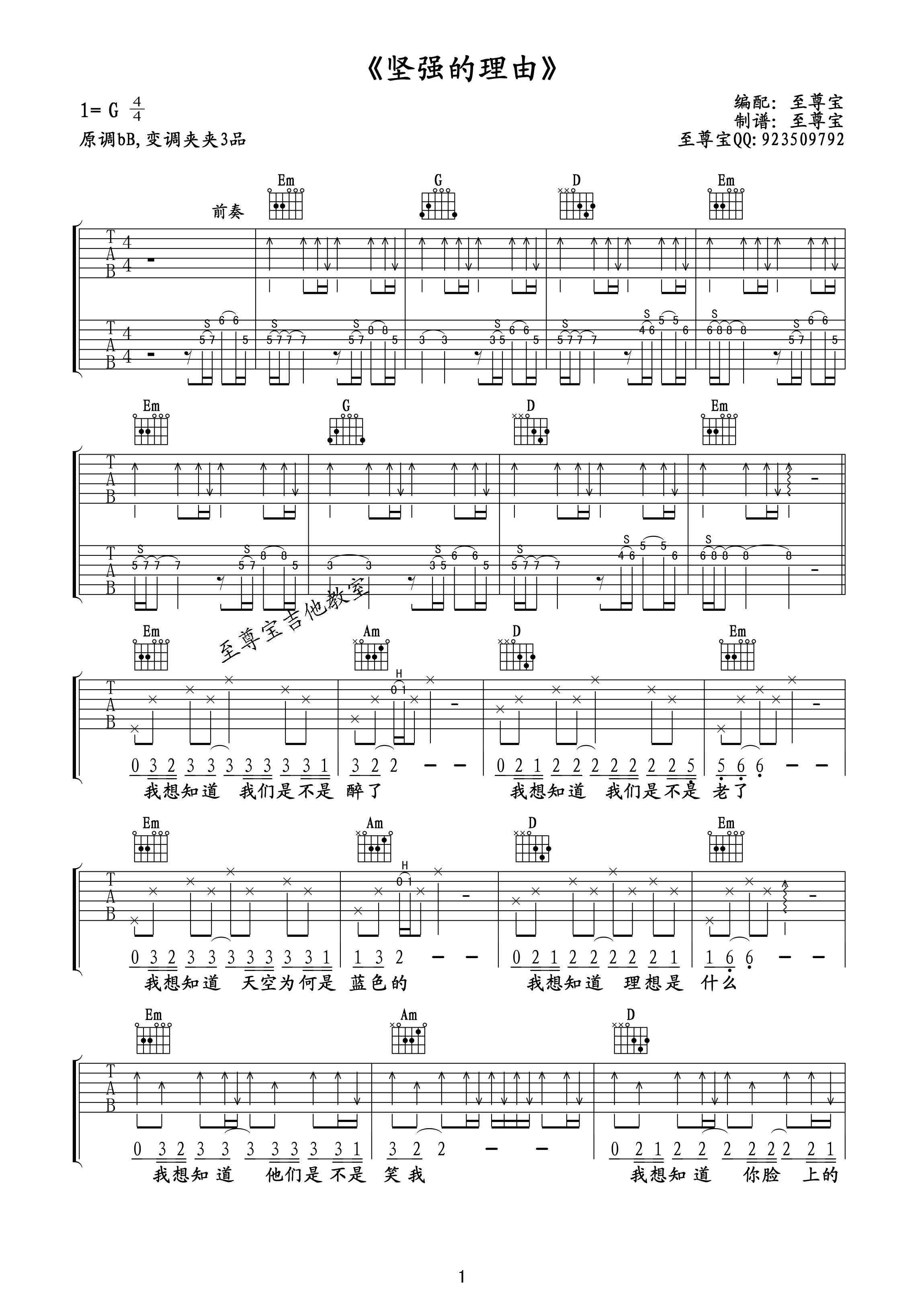 坚强的理由吉他谱,原版歌曲,简单G调弹唱教学,六线谱指弹简谱2张图