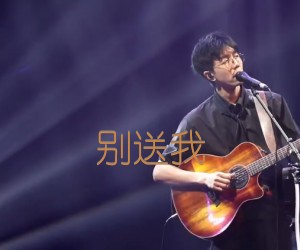 别送我吉他谱,原版歌曲,简单D调弹唱教学,六线谱指弹简谱3张图