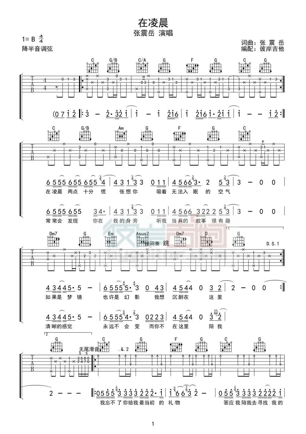 在凌晨吉他谱,原版歌曲,简单C调弹唱教学,六线谱指弹简谱2张图