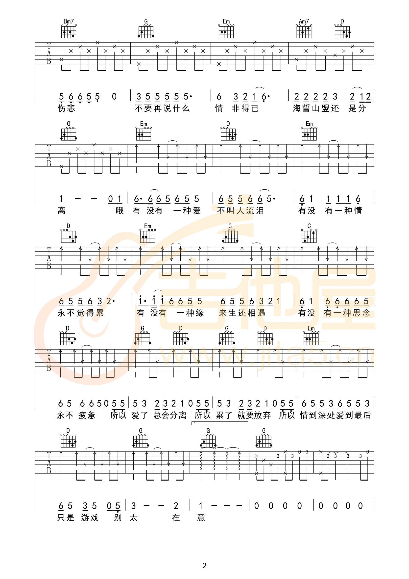 有没有一种思念永不疲惫吉他谱,原版歌曲,简单G调弹唱教学,六线谱指弹简谱3张图