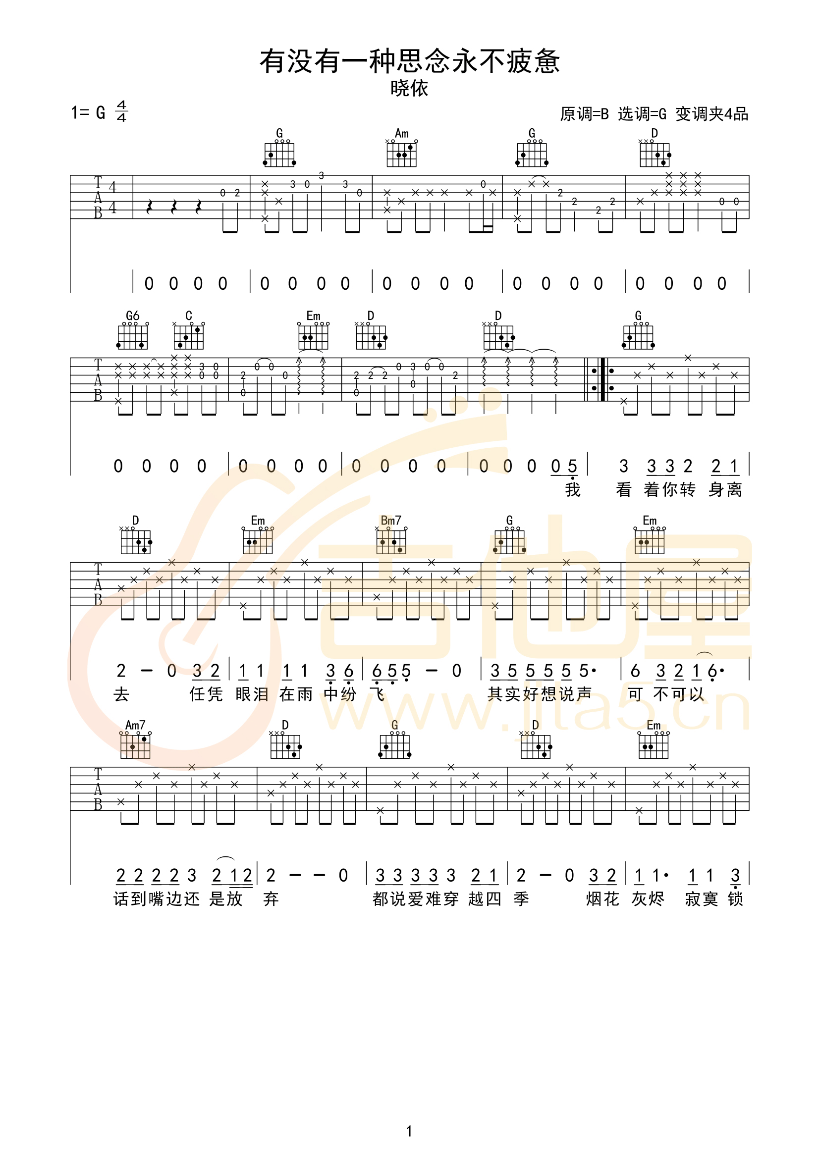 有没有一种思念永不疲惫吉他谱,原版歌曲,简单G调弹唱教学,六线谱指弹简谱3张图