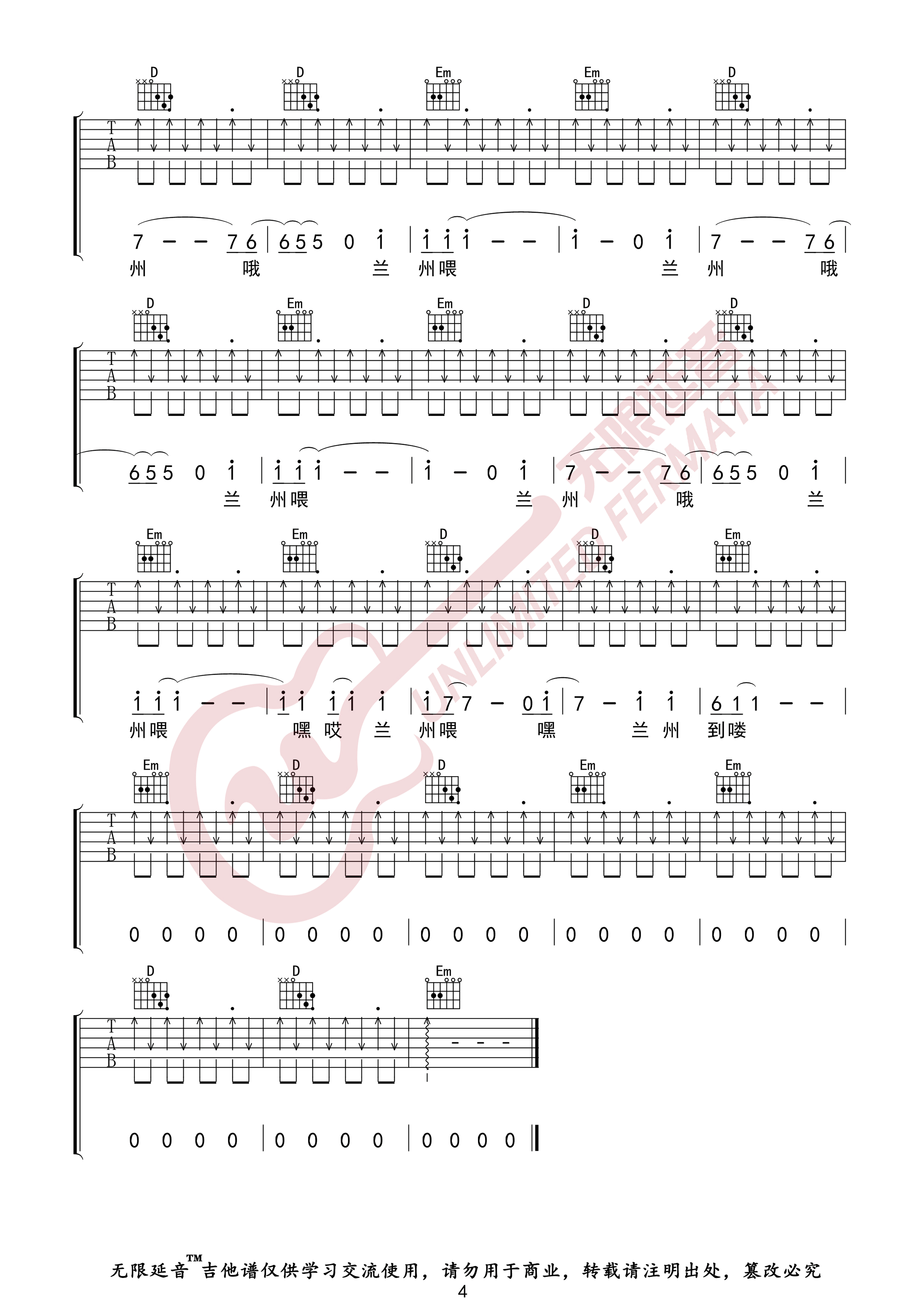 兰州兰州吉他谱,原版歌曲,简单G调弹唱教学,六线谱指弹简谱4张图