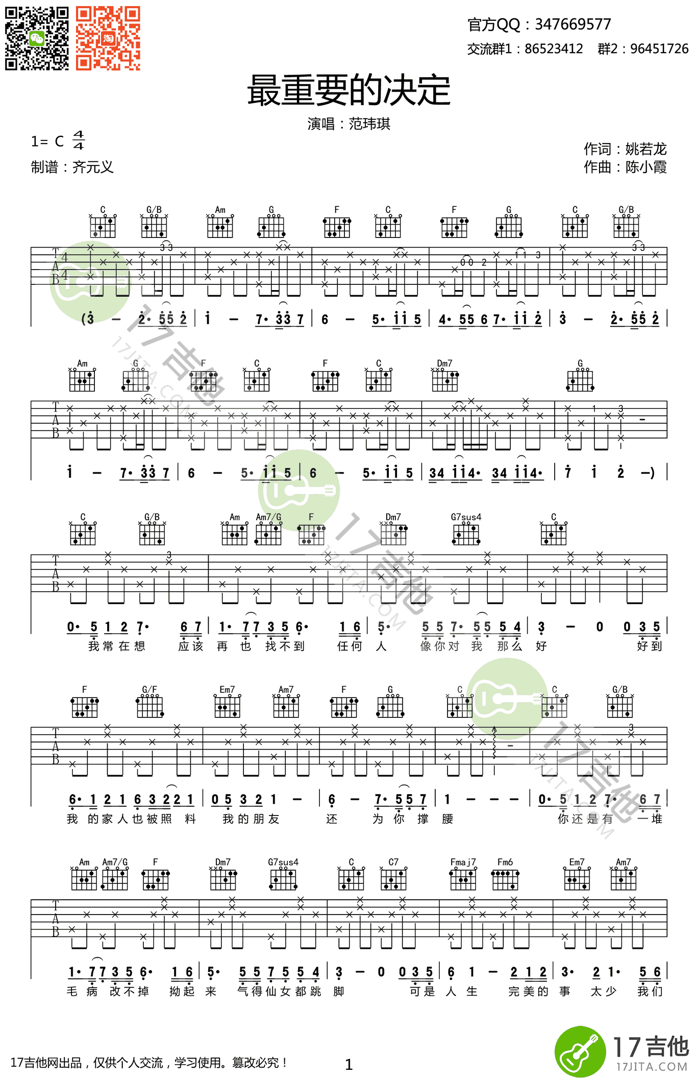 最重要的决定吉他谱,原版歌曲,简单C调弹唱教学,六线谱指弹简谱3张图