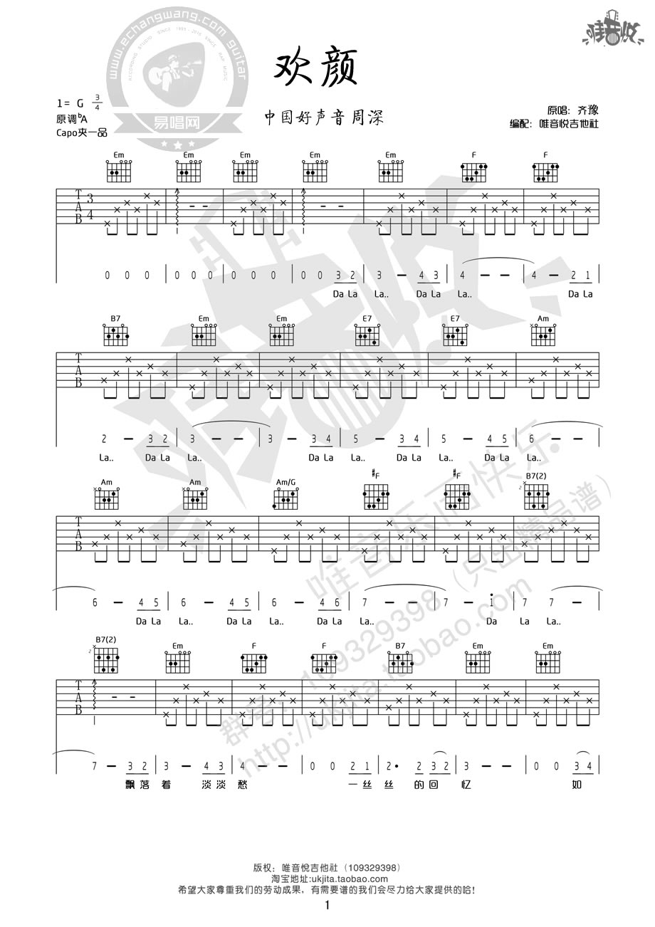 欢颜吉他谱,原版歌曲,简单G调弹唱教学,六线谱指弹简谱3张图