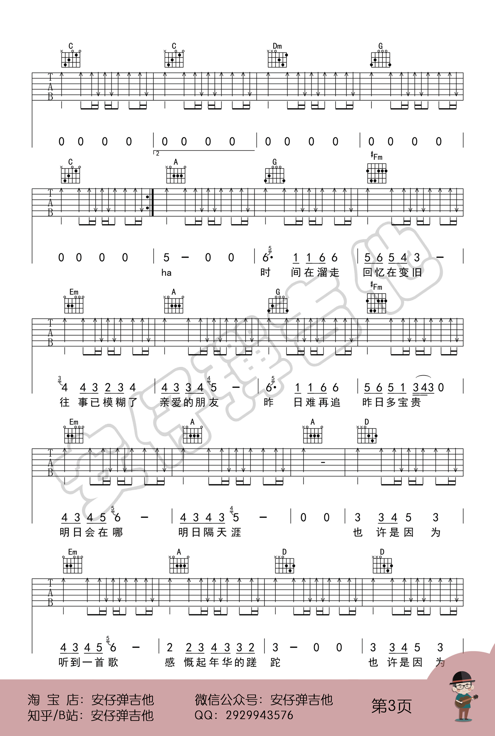 明日隔天涯吉他谱,原版歌曲,简单C调弹唱教学,六线谱指弹简谱4张图