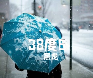 38度6吉他谱,原版歌曲,简单C调弹唱教学,六线谱指弹简谱5张图