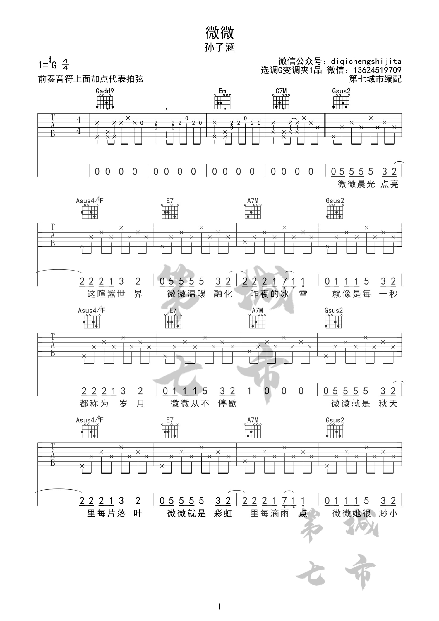 微微吉他谱,原版歌曲,简单G调弹唱教学,六线谱指弹简谱3张图
