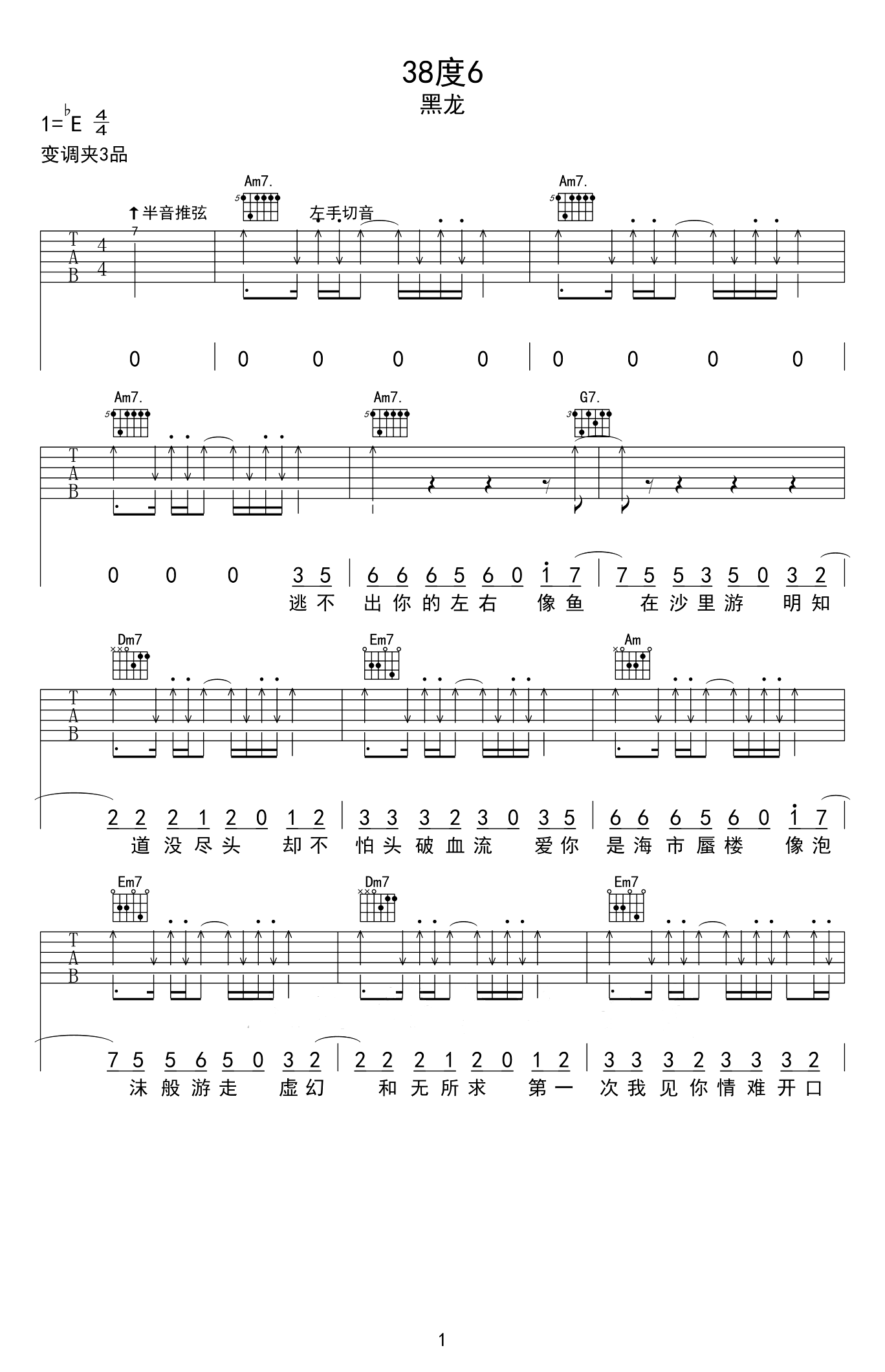 38度6吉他谱,原版歌曲,简单C调弹唱教学,六线谱指弹简谱5张图