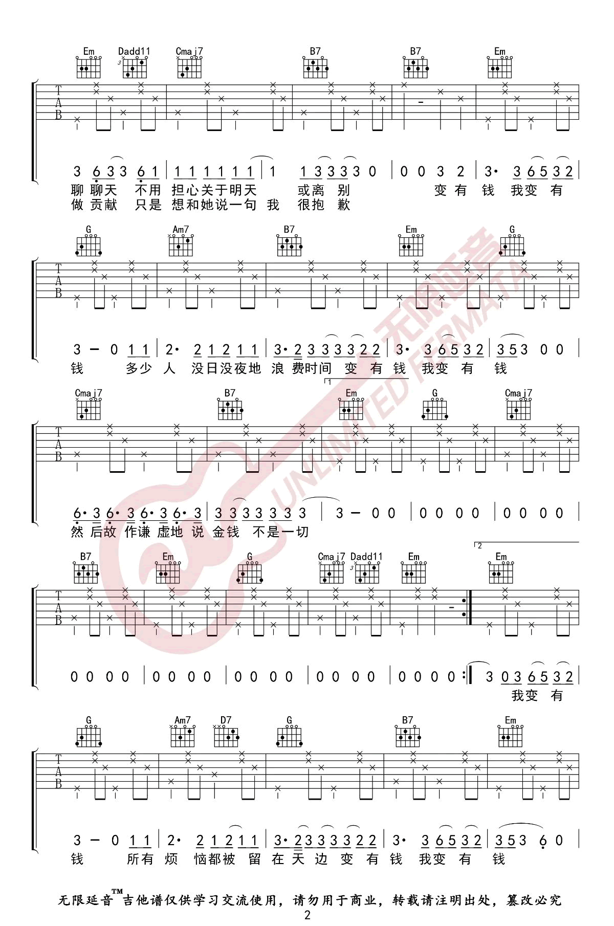 如果有一天我变得很有钱吉他谱,原版歌曲,简单G调弹唱教学,六线谱指弹简谱3张图