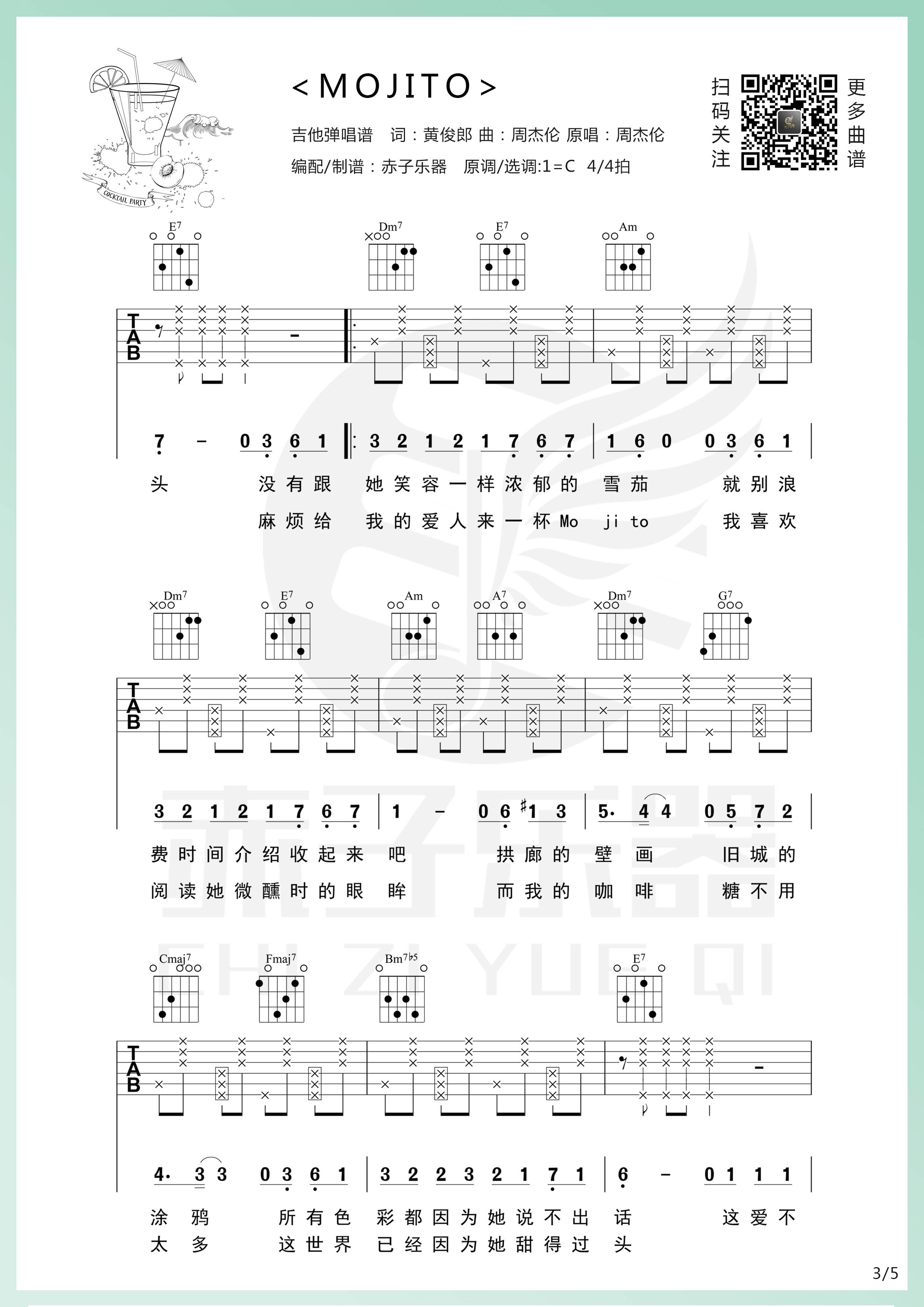 Mojito吉他谱,原版歌曲,简单C调弹唱教学,六线谱指弹简谱5张图