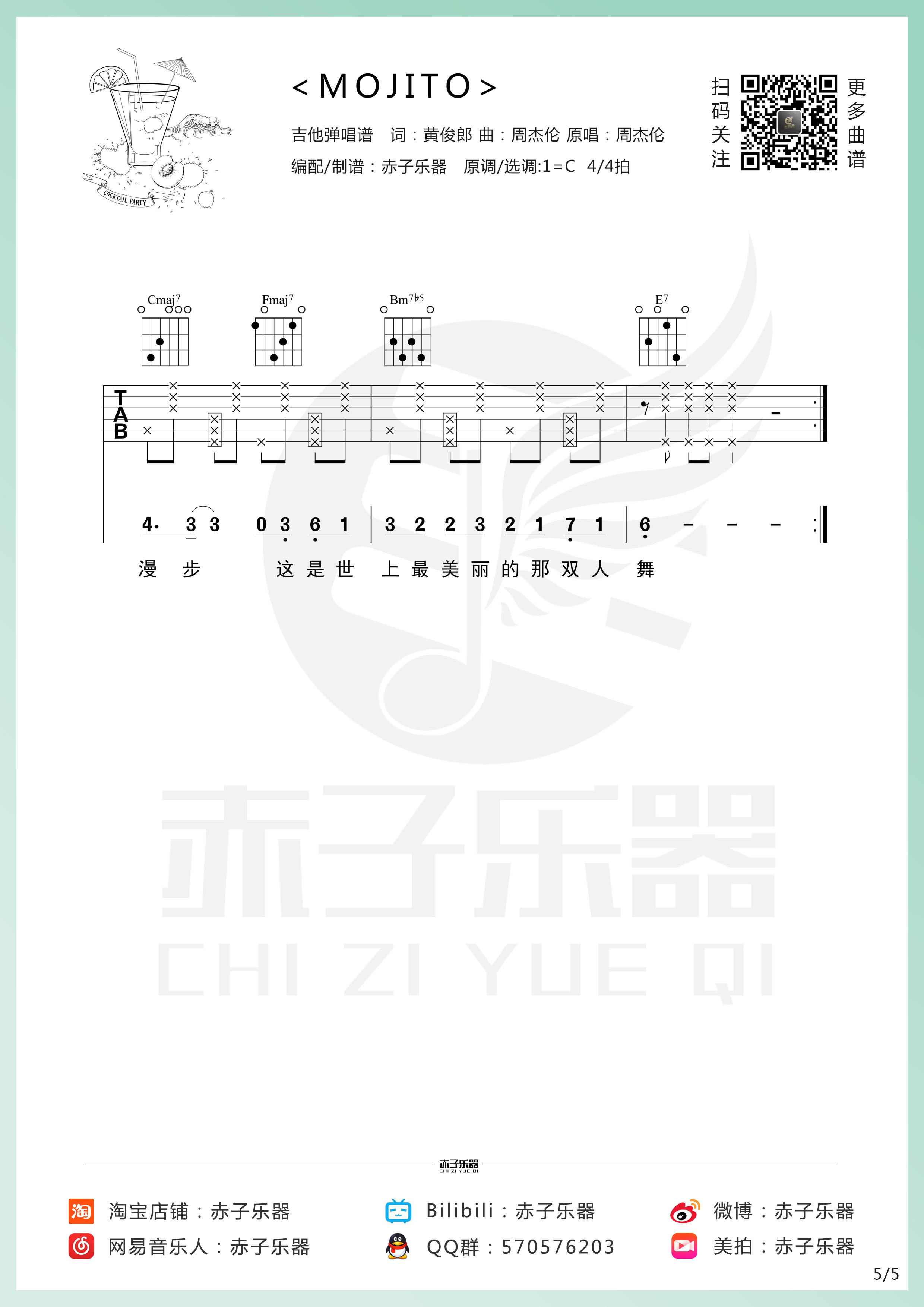 Mojito吉他谱,原版歌曲,简单C调弹唱教学,六线谱指弹简谱5张图