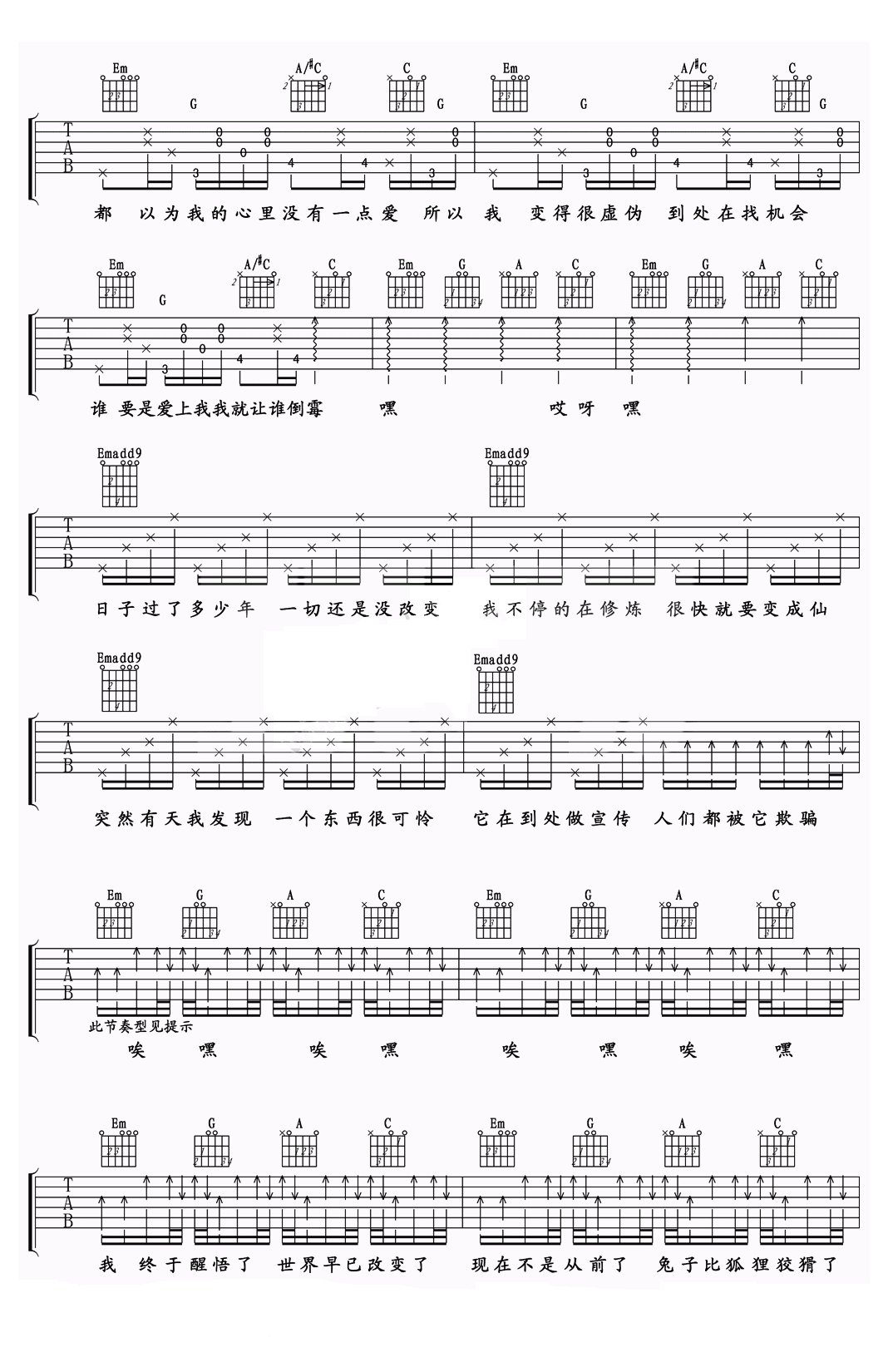 狐狸吉他谱,原版歌曲,简单G调弹唱教学,六线谱指弹简谱3张图