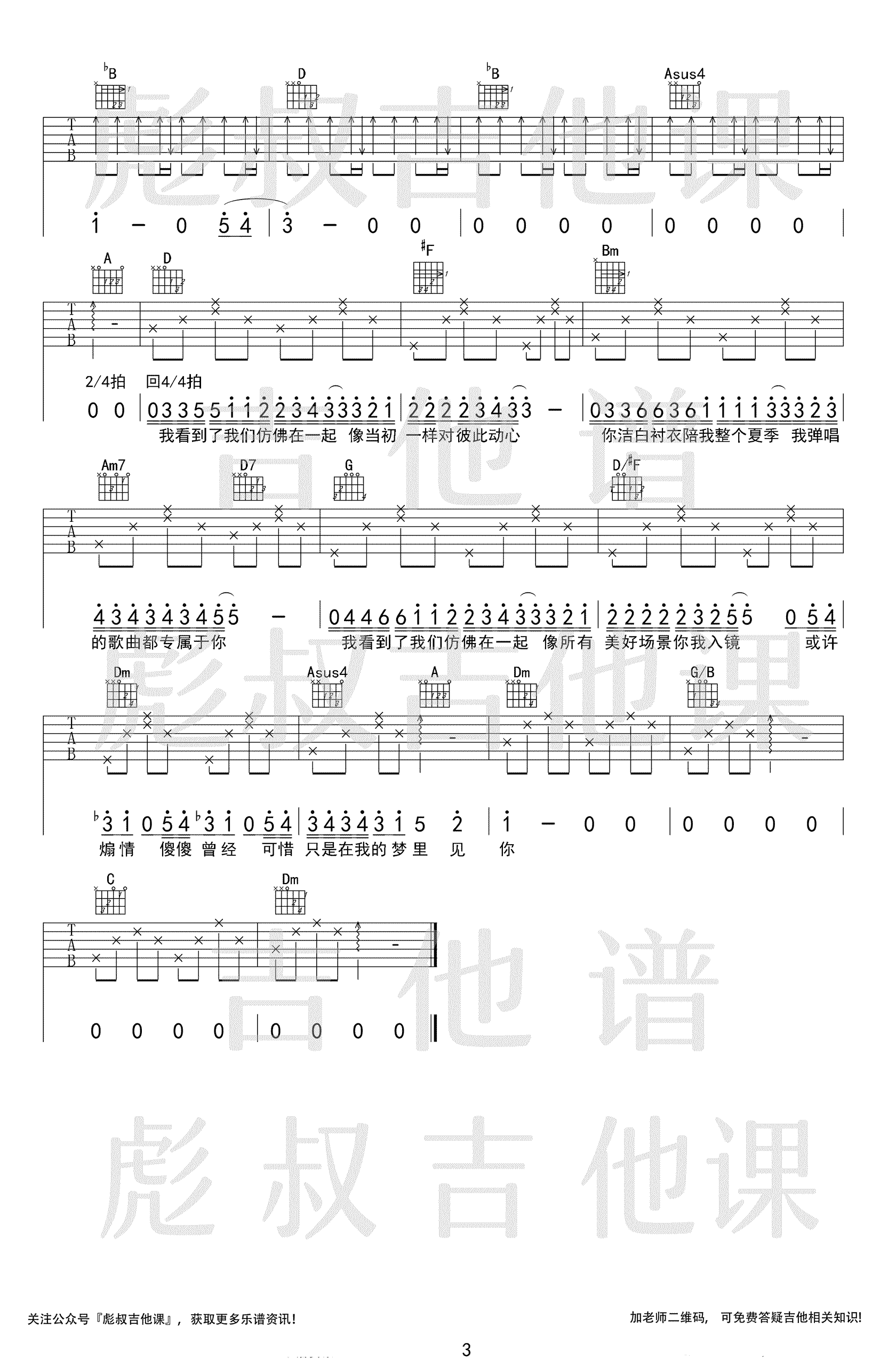 傻傻吉他谱,原版歌曲,简单C调弹唱教学,六线谱指弹简谱3张图