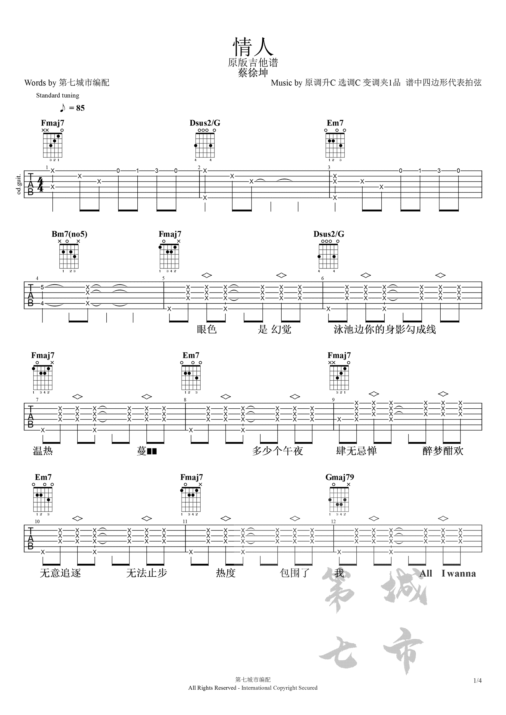 情人吉他谱,原版歌曲,简单C调弹唱教学,六线谱指弹简谱4张图