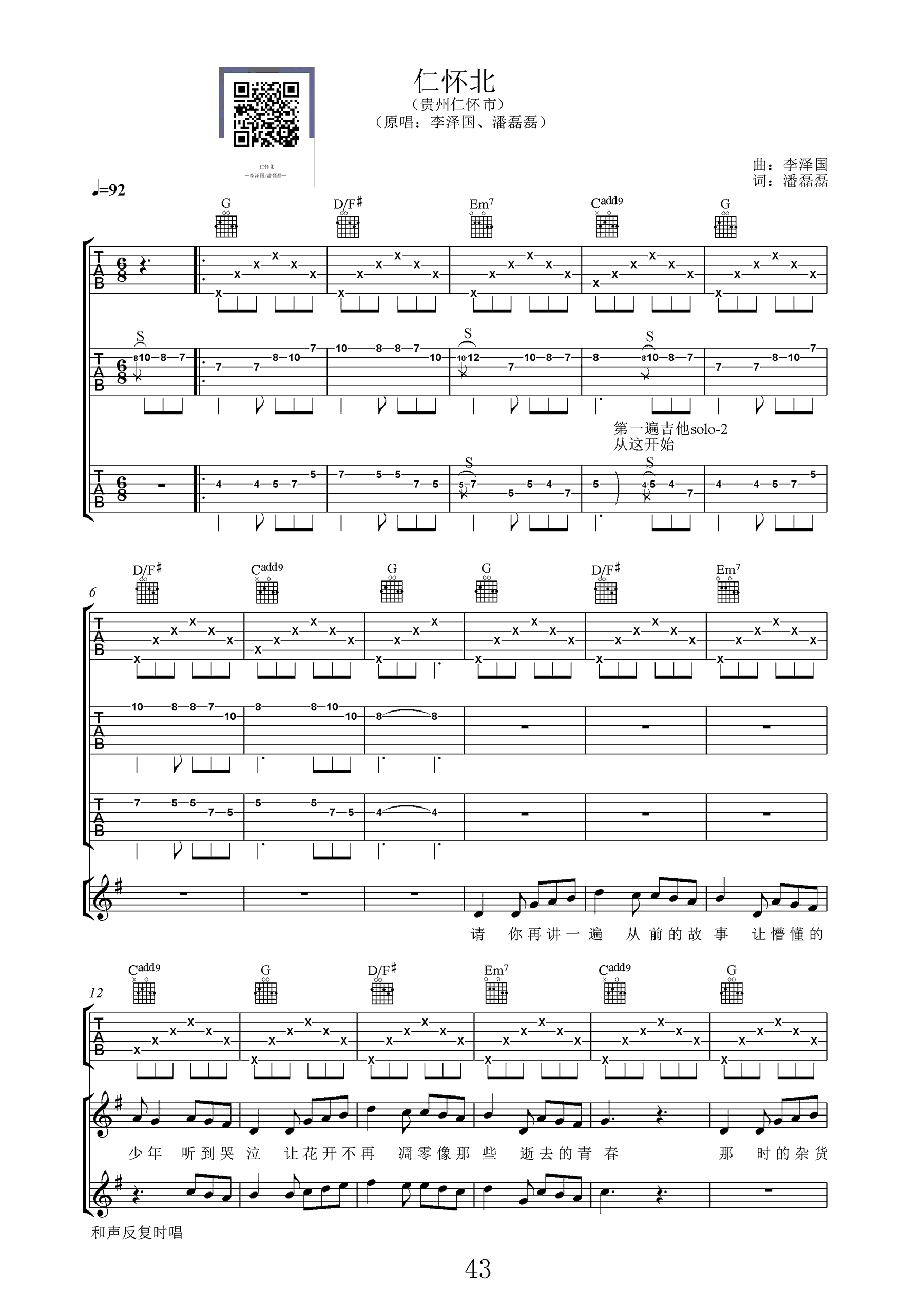 仁怀北吉他谱,原版歌曲,简单G调弹唱教学,六线谱指弹简谱4张图