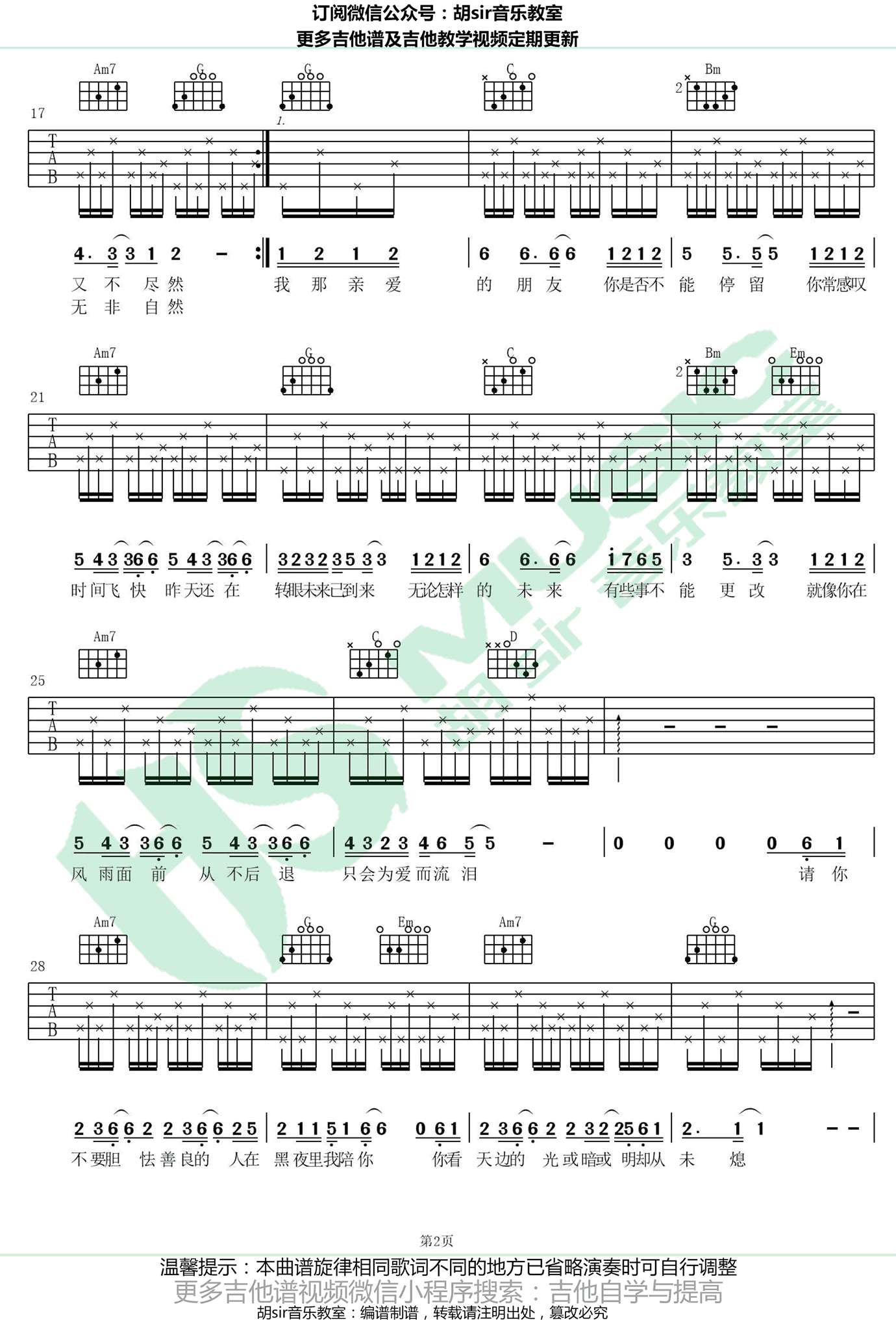 懂得吉他谱,原版歌曲,简单G调弹唱教学,六线谱指弹简谱2张图