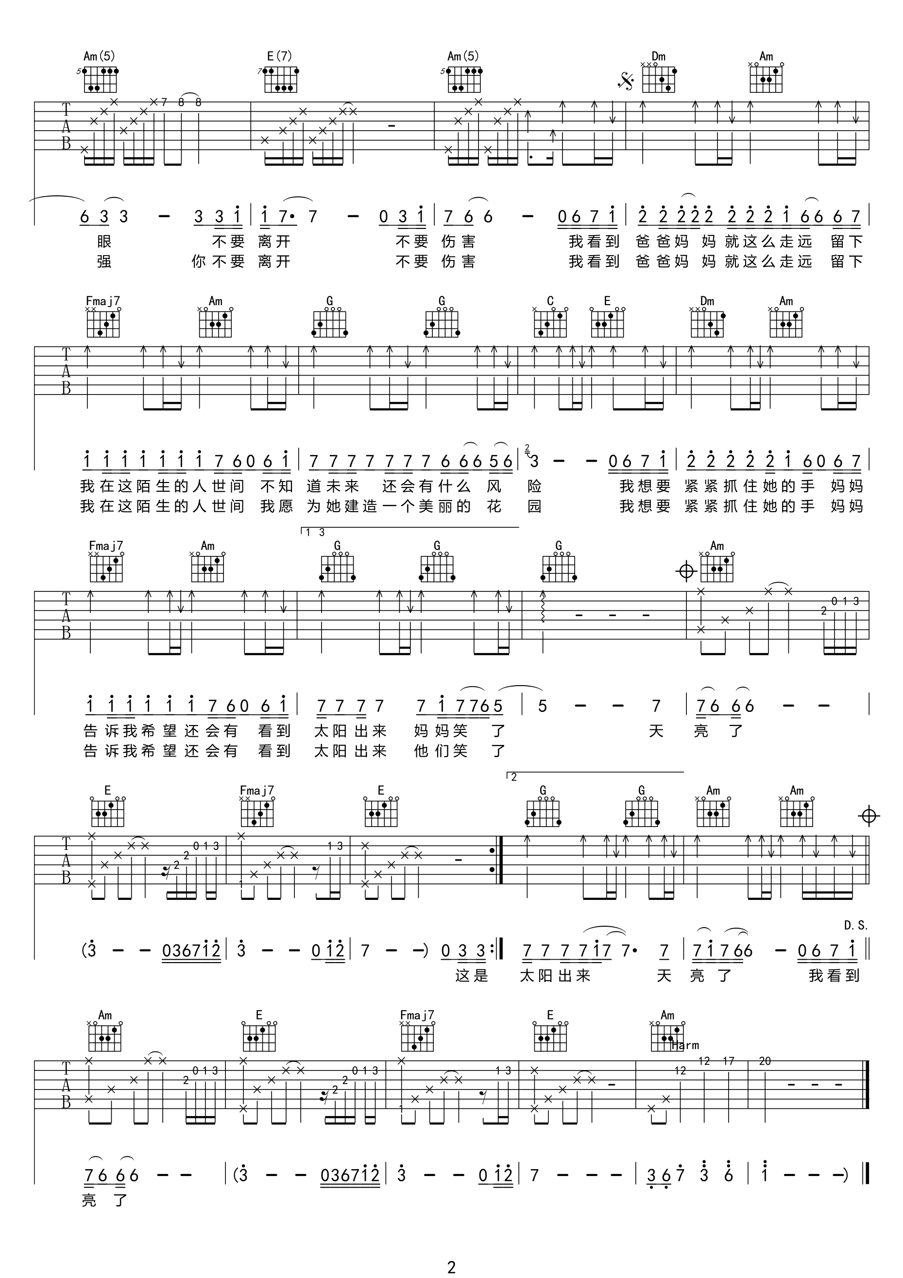 天亮了吉他谱,原版歌曲,简单C调弹唱教学,六线谱指弹简谱2张图