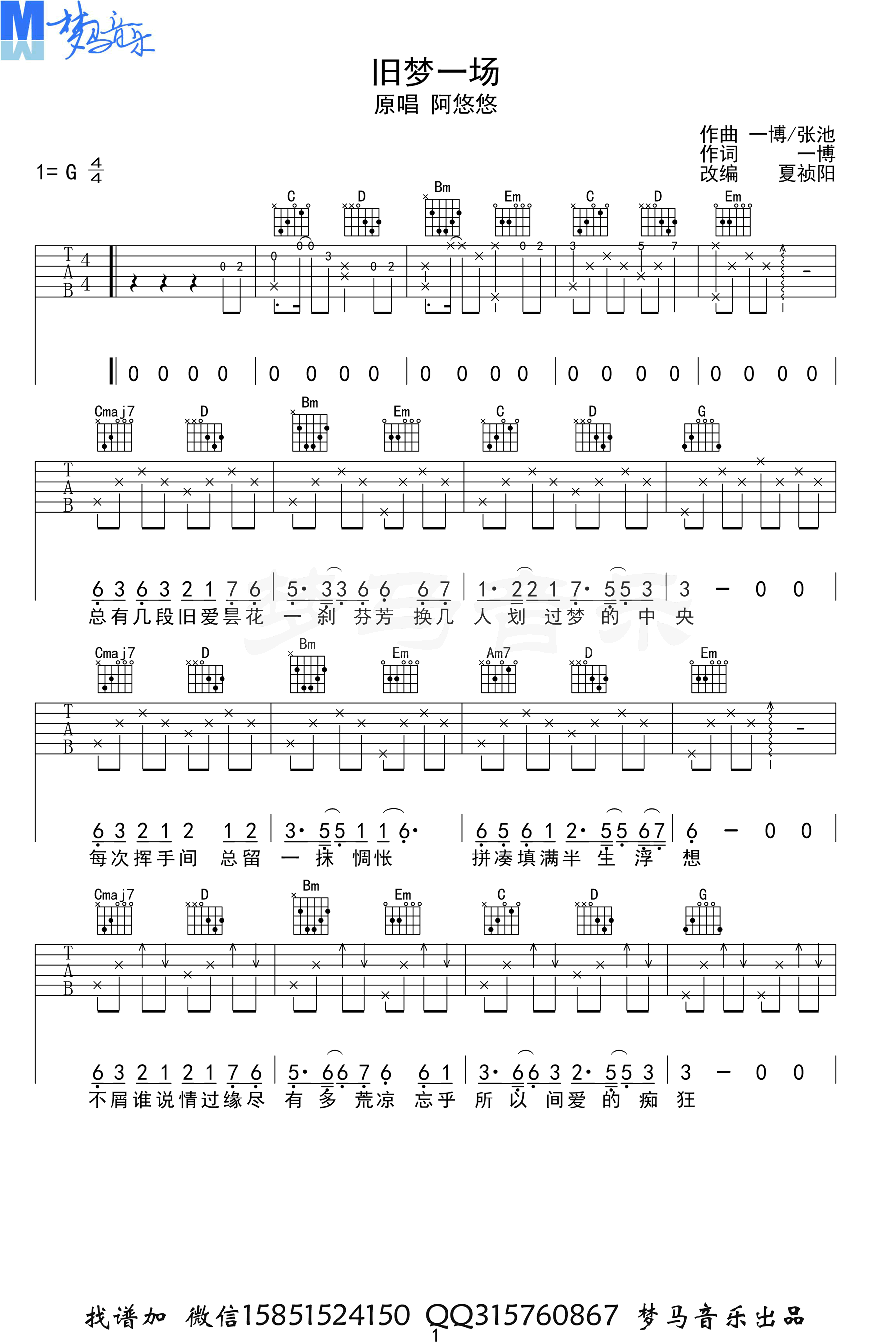 旧梦一场吉他谱,原版歌曲,简单G调弹唱教学,六线谱指弹简谱3张图