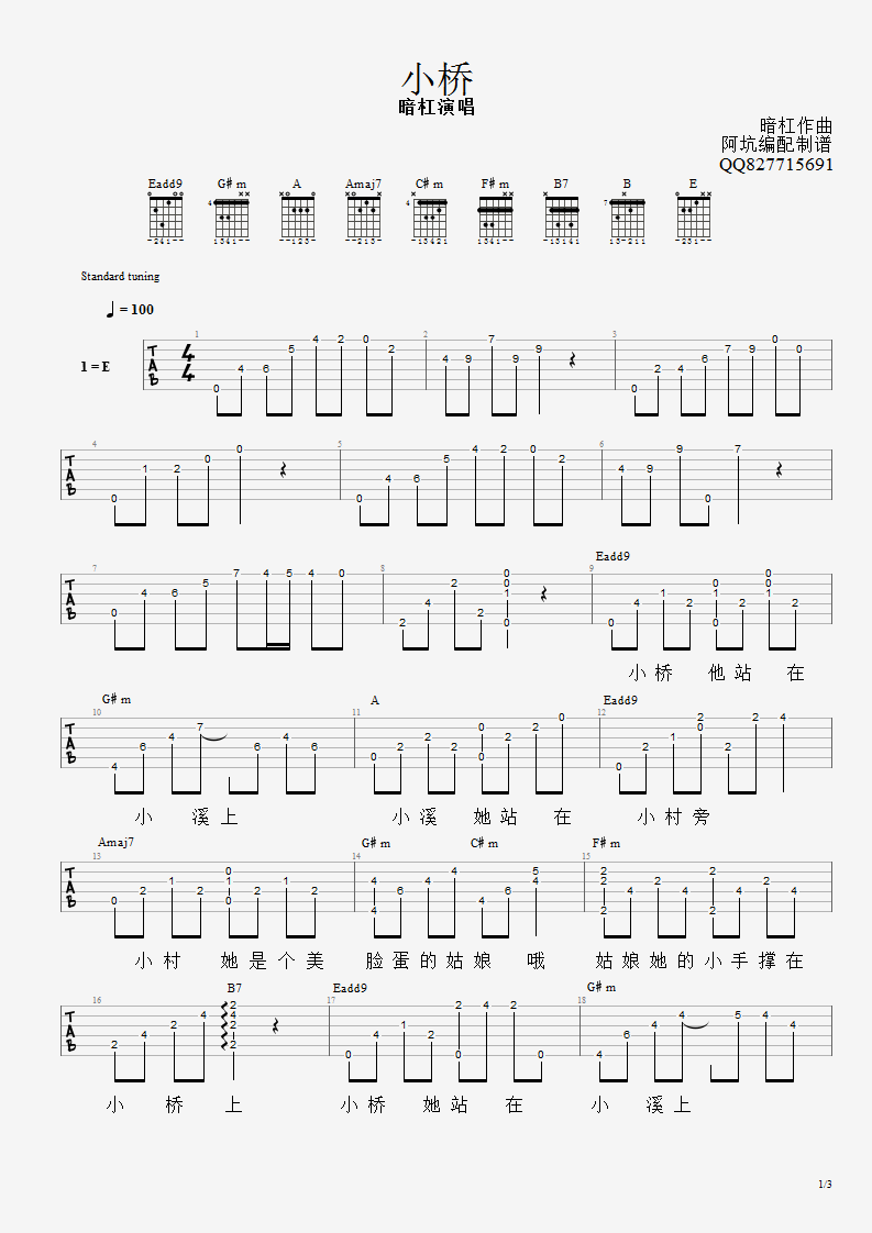 小桥吉他谱,原版歌曲,简单E调弹唱教学,六线谱指弹简谱3张图