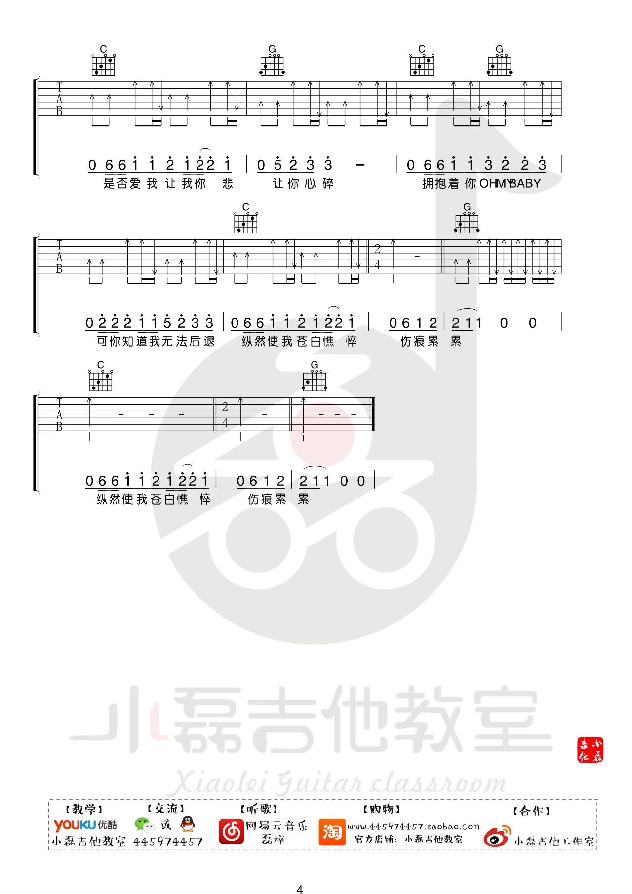 执着吉他谱,原版歌曲,简单G调弹唱教学,六线谱指弹简谱4张图