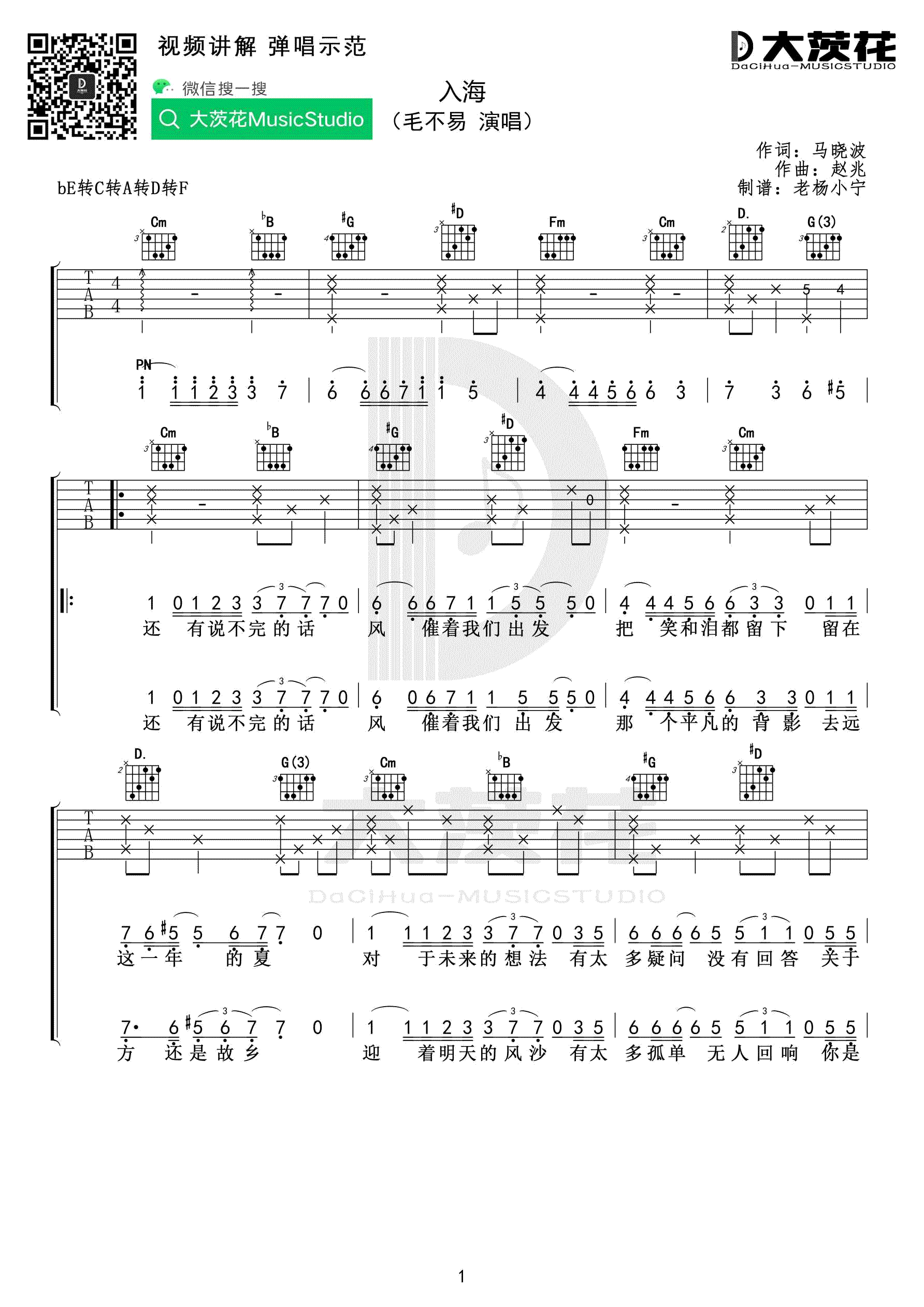 入海吉他谱,原版歌曲,简单X调弹唱教学,六线谱指弹简谱5张图