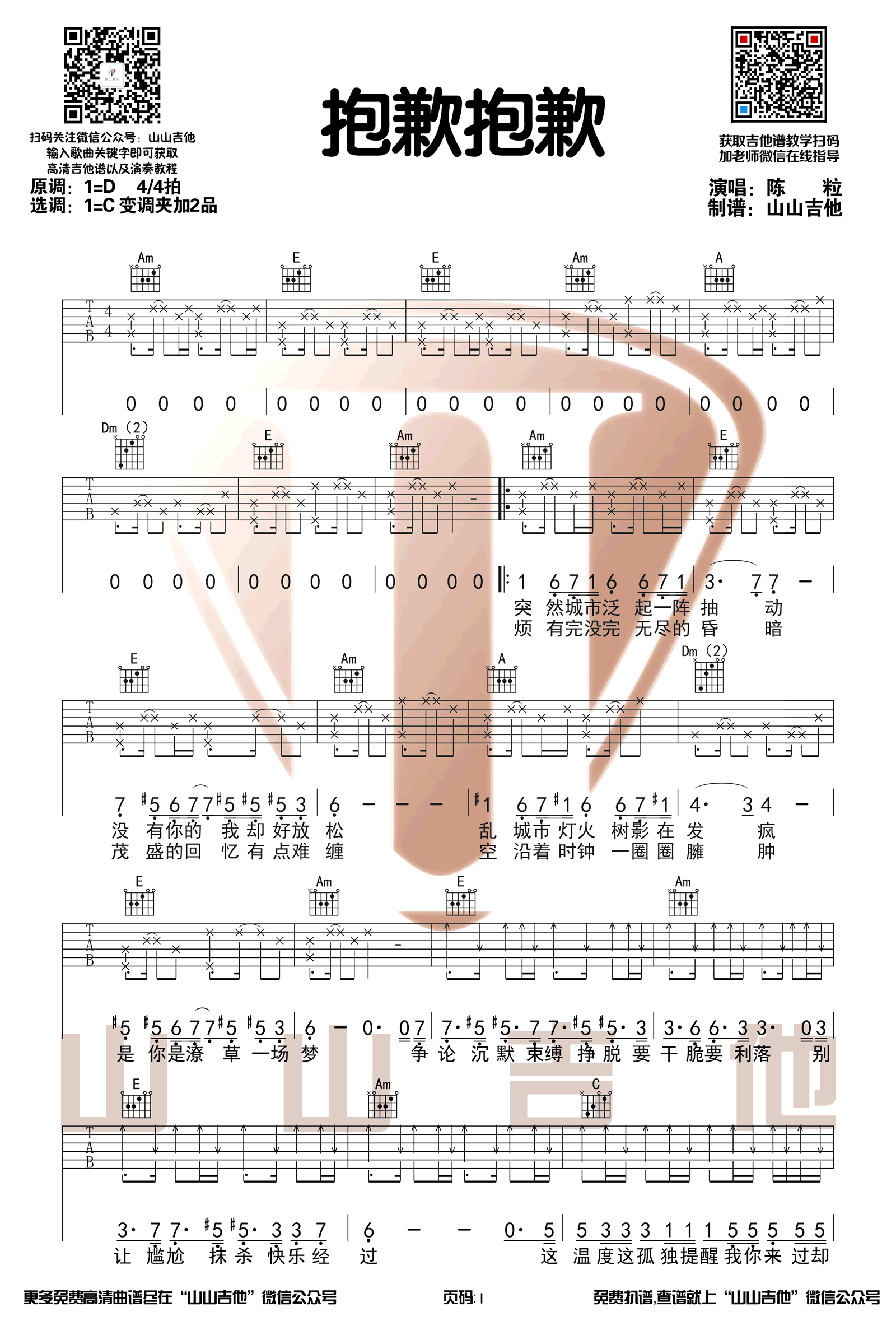 抱歉抱歉吉他谱,原版歌曲,简单C调弹唱教学,六线谱指弹简谱2张图