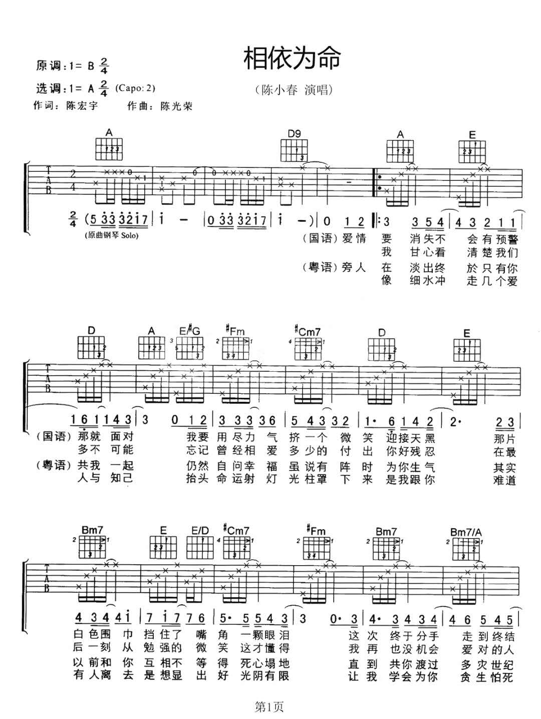 相依为命吉他谱,原版歌曲,简单A调弹唱教学,六线谱指弹简谱3张图