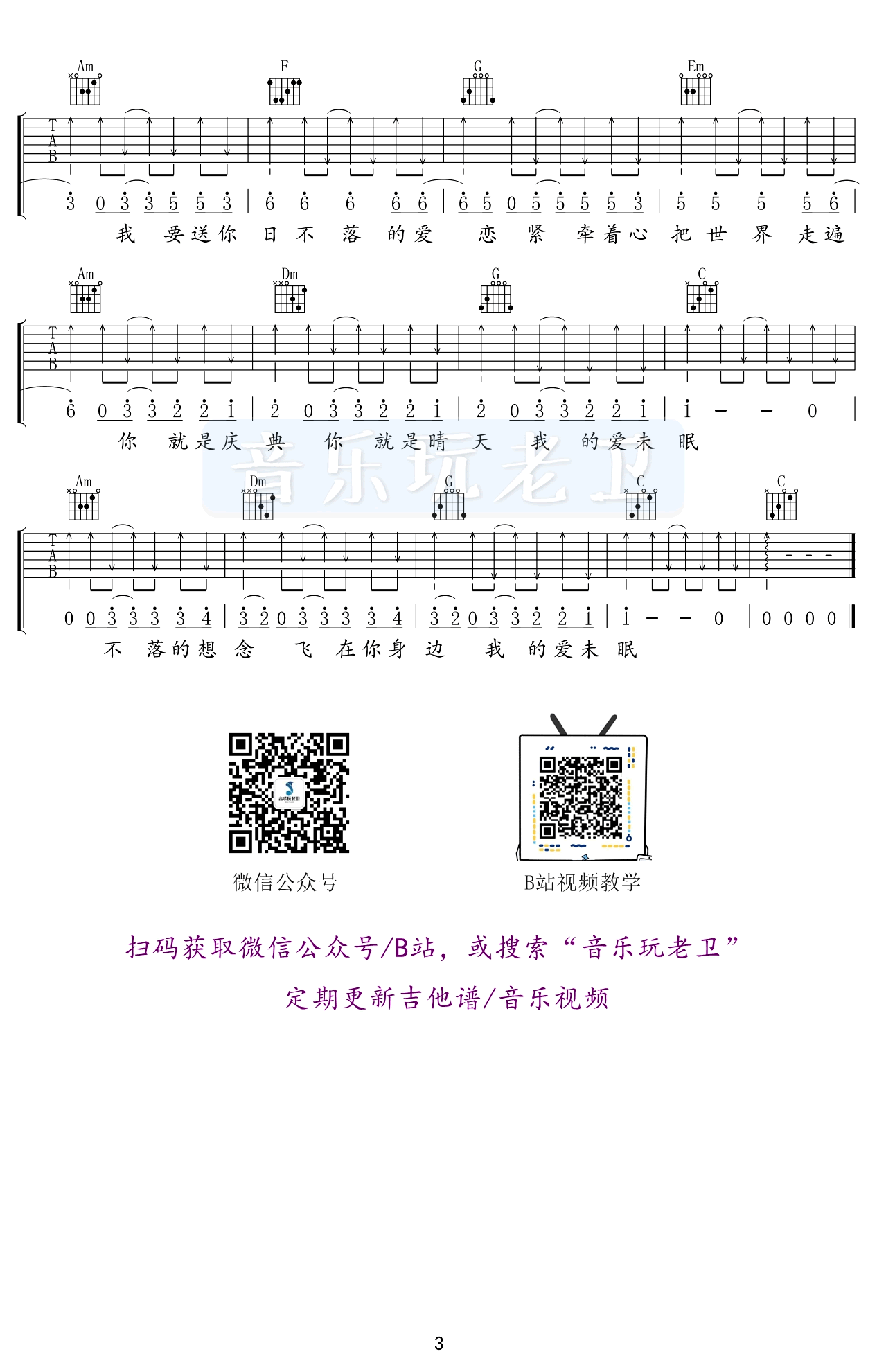 日不落吉他谱,原版歌曲,简单C调弹唱教学,六线谱指弹简谱3张图