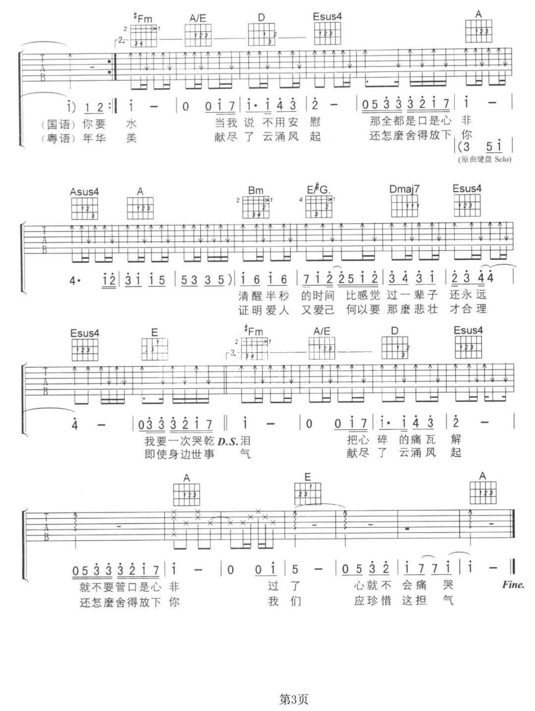 相依为命吉他谱,原版歌曲,简单A调弹唱教学,六线谱指弹简谱3张图