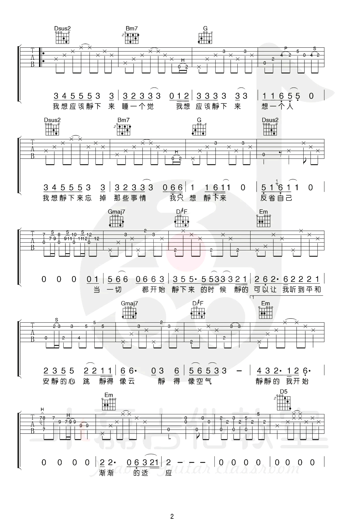 静下来吉他谱,原版歌曲,简单D调弹唱教学,六线谱指弹简谱4张图