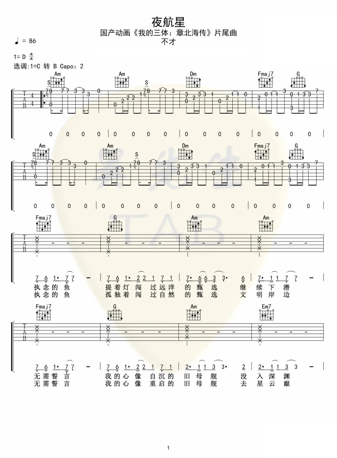 夜航星吉他谱,原版歌曲,简单C调弹唱教学,六线谱指弹简谱4张图