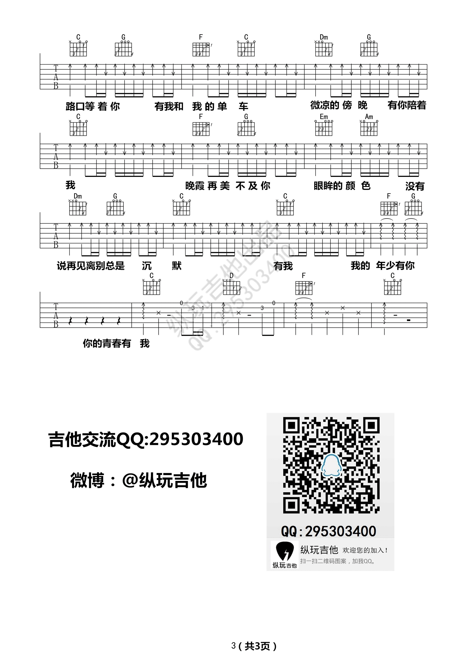 年少有你吉他谱,原版歌曲,简单D调弹唱教学,六线谱指弹简谱3张图