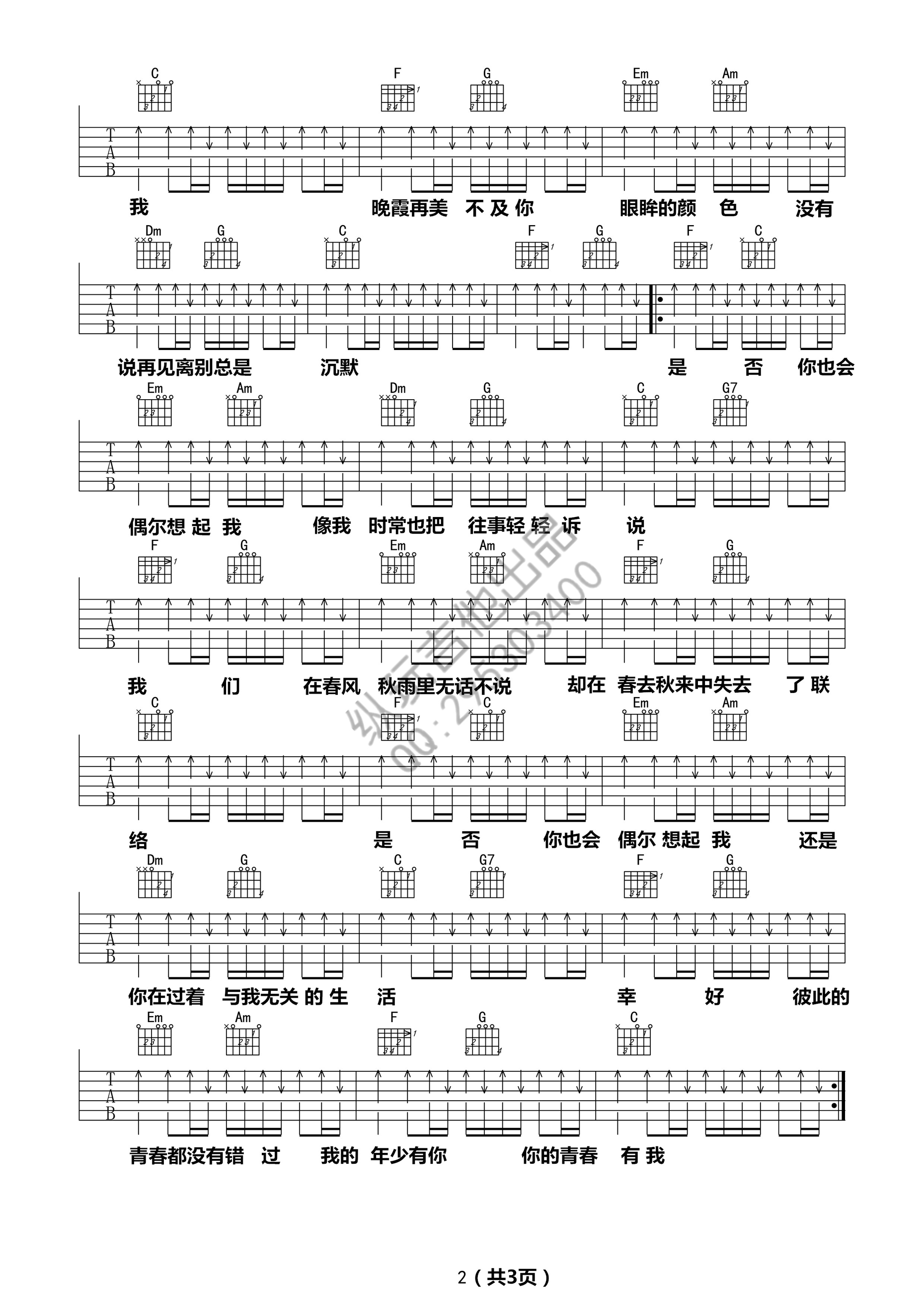 年少有你吉他谱,原版歌曲,简单D调弹唱教学,六线谱指弹简谱3张图