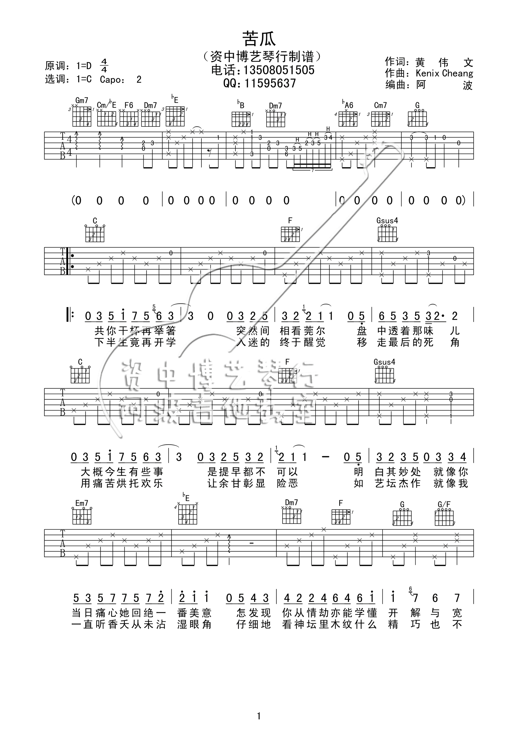 苦瓜吉他谱,原版歌曲,简单C调弹唱教学,六线谱指弹简谱4张图