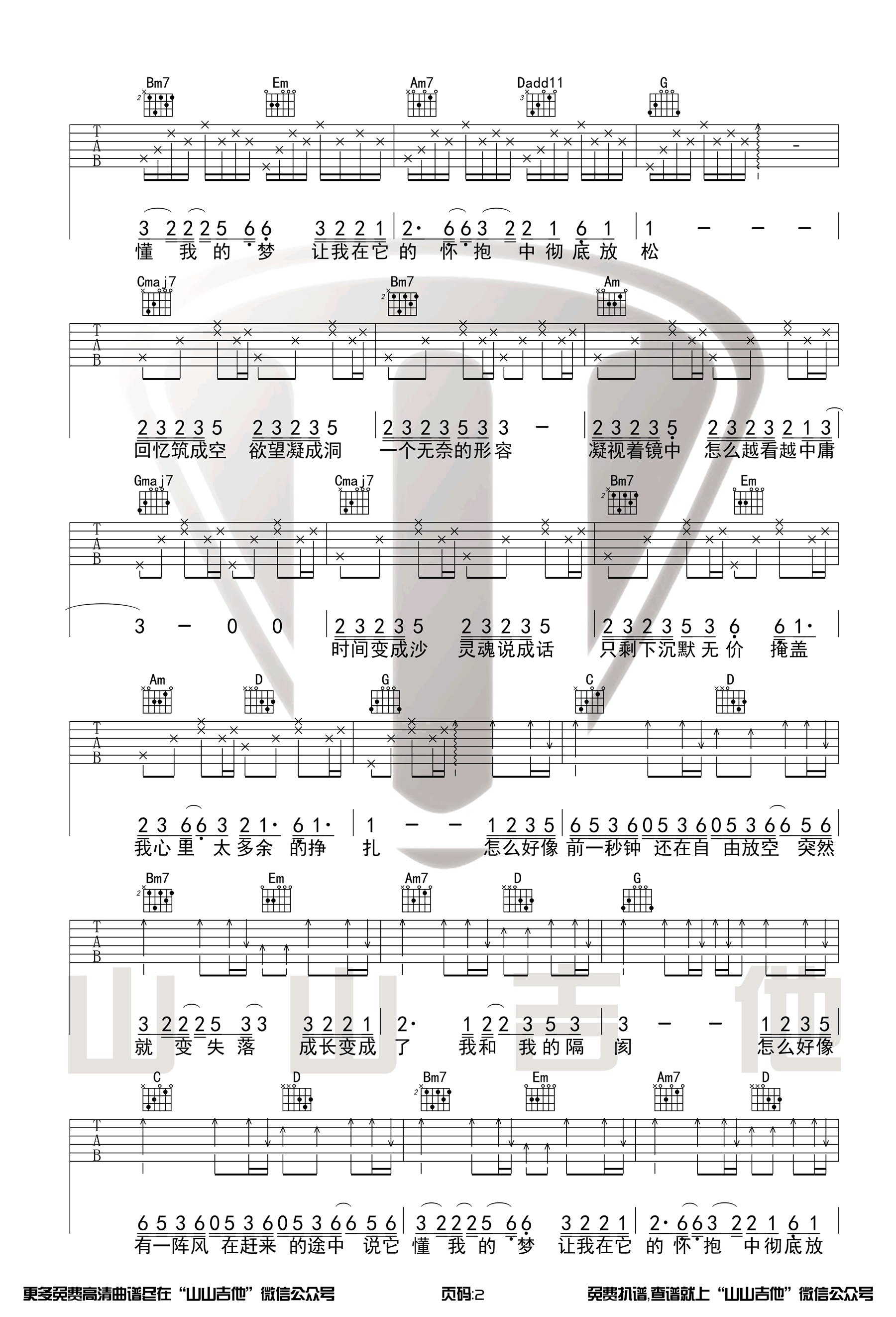 空空吉他谱,原版歌曲,简单G调弹唱教学,六线谱指弹简谱2张图