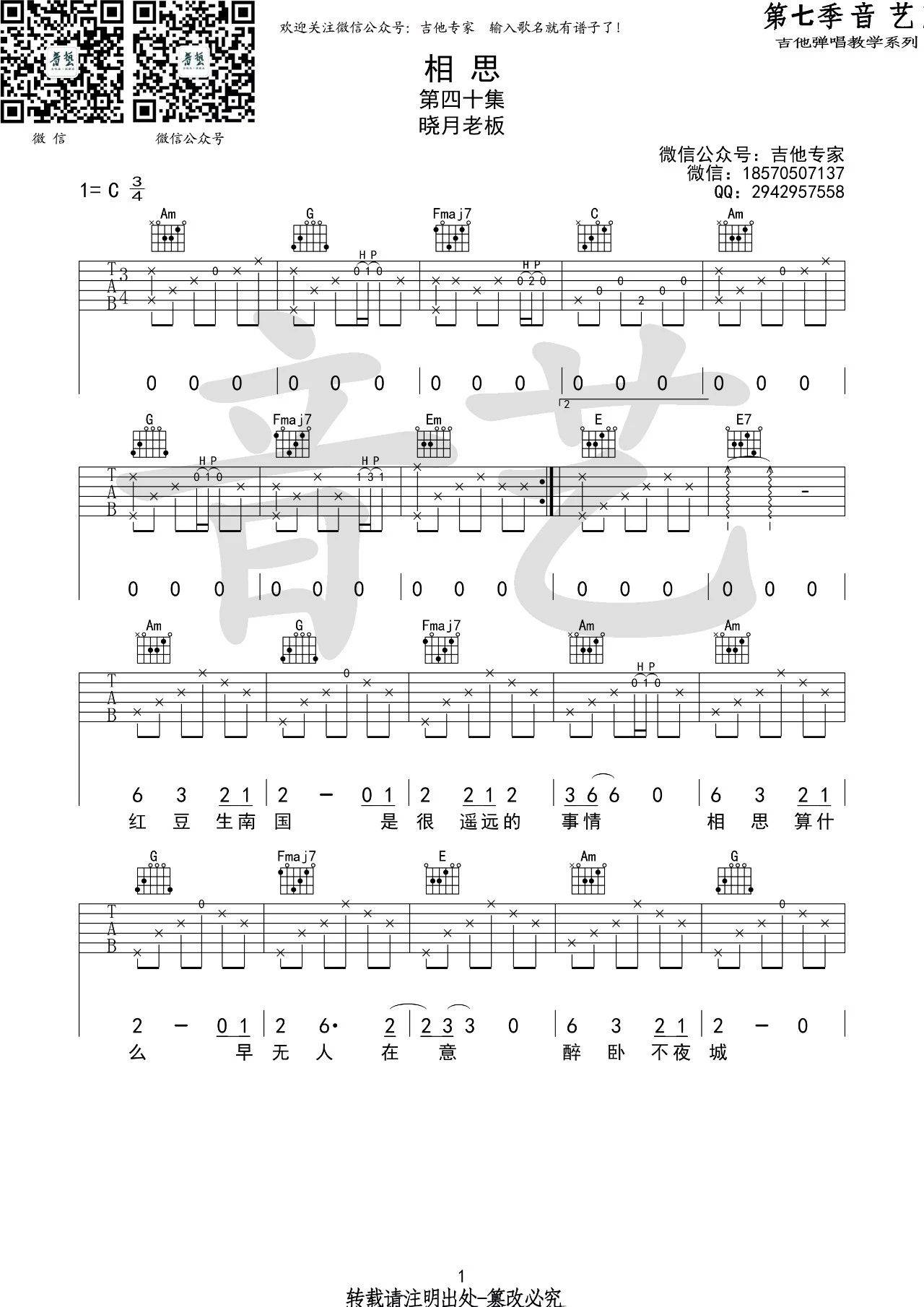 相思吉他谱,原版歌曲,简单C调弹唱教学,六线谱指弹简谱3张图