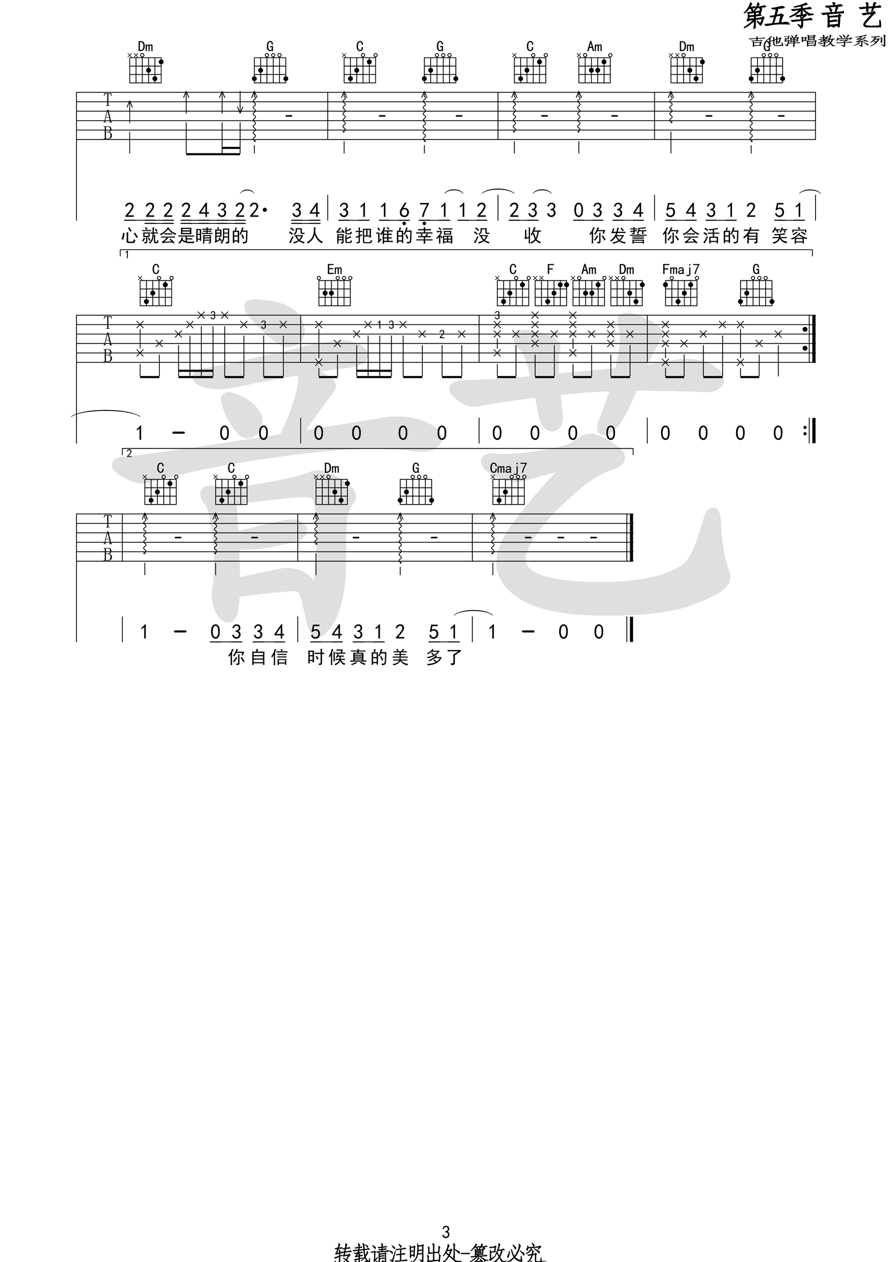 分手快乐吉他谱,原版歌曲,简单C调弹唱教学,六线谱指弹简谱3张图
