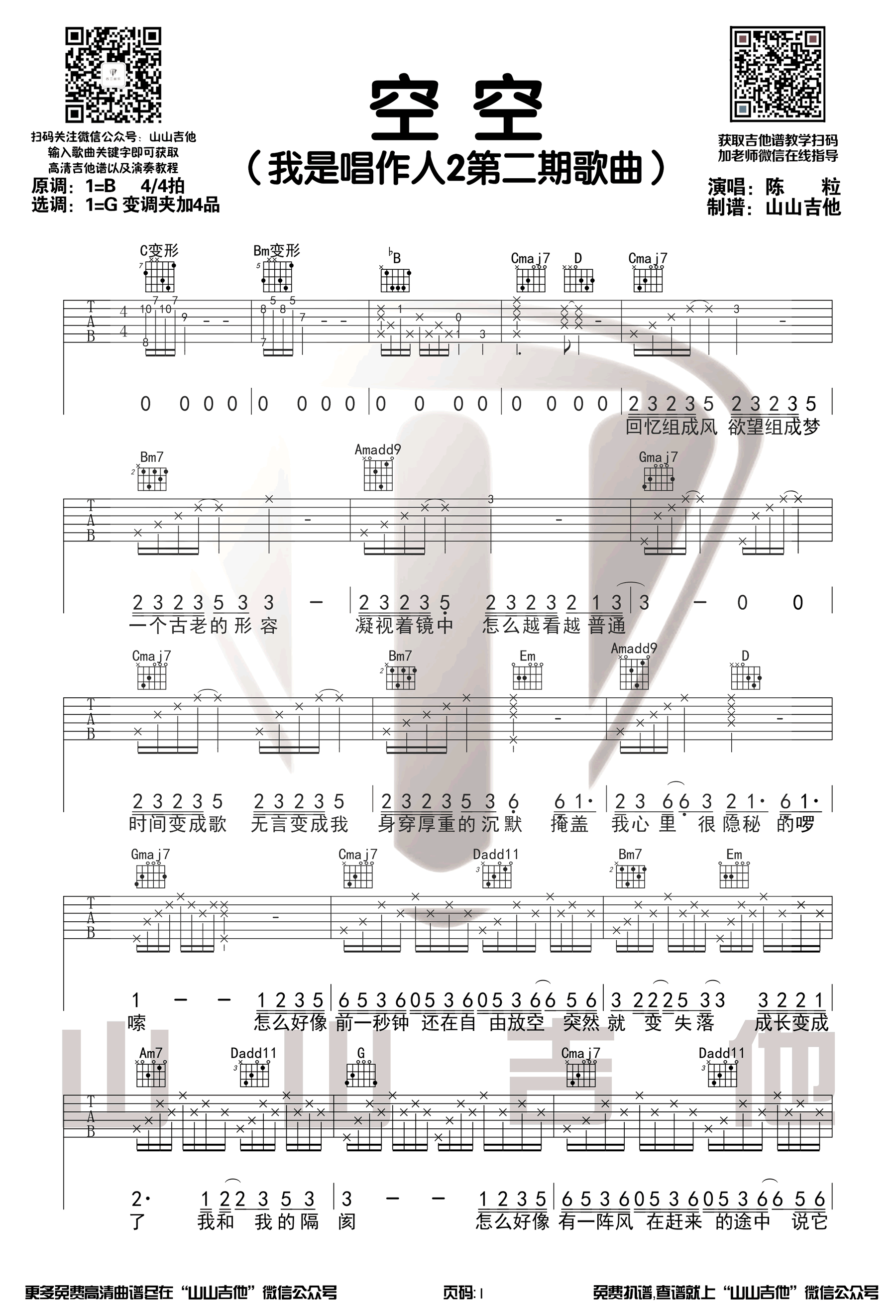 空空吉他谱,原版歌曲,简单G调弹唱教学,六线谱指弹简谱2张图