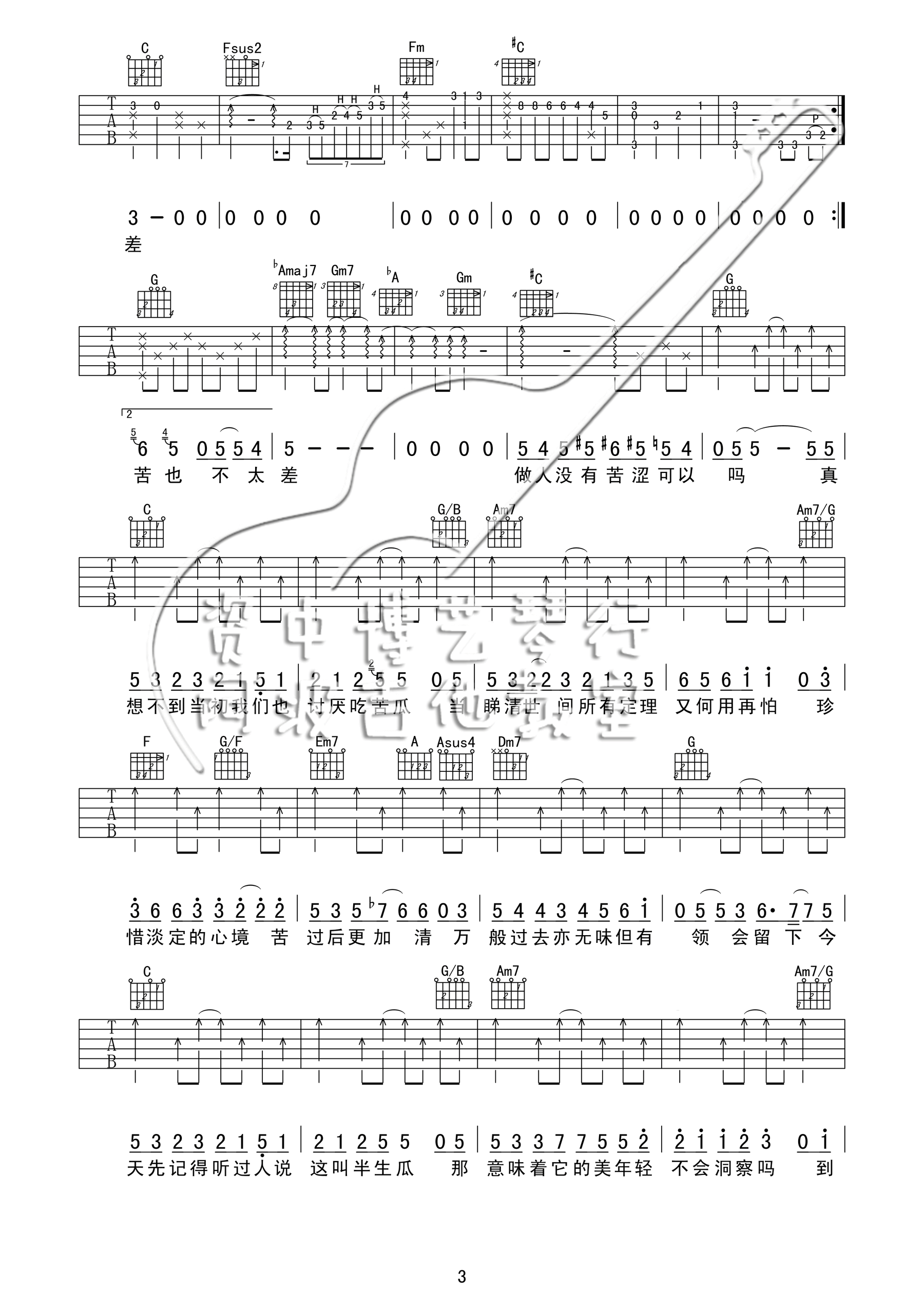 苦瓜吉他谱,原版歌曲,简单C调弹唱教学,六线谱指弹简谱4张图