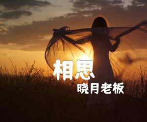 相思吉他谱,原版歌曲,简单C调弹唱教学,六线谱指弹简谱3张图