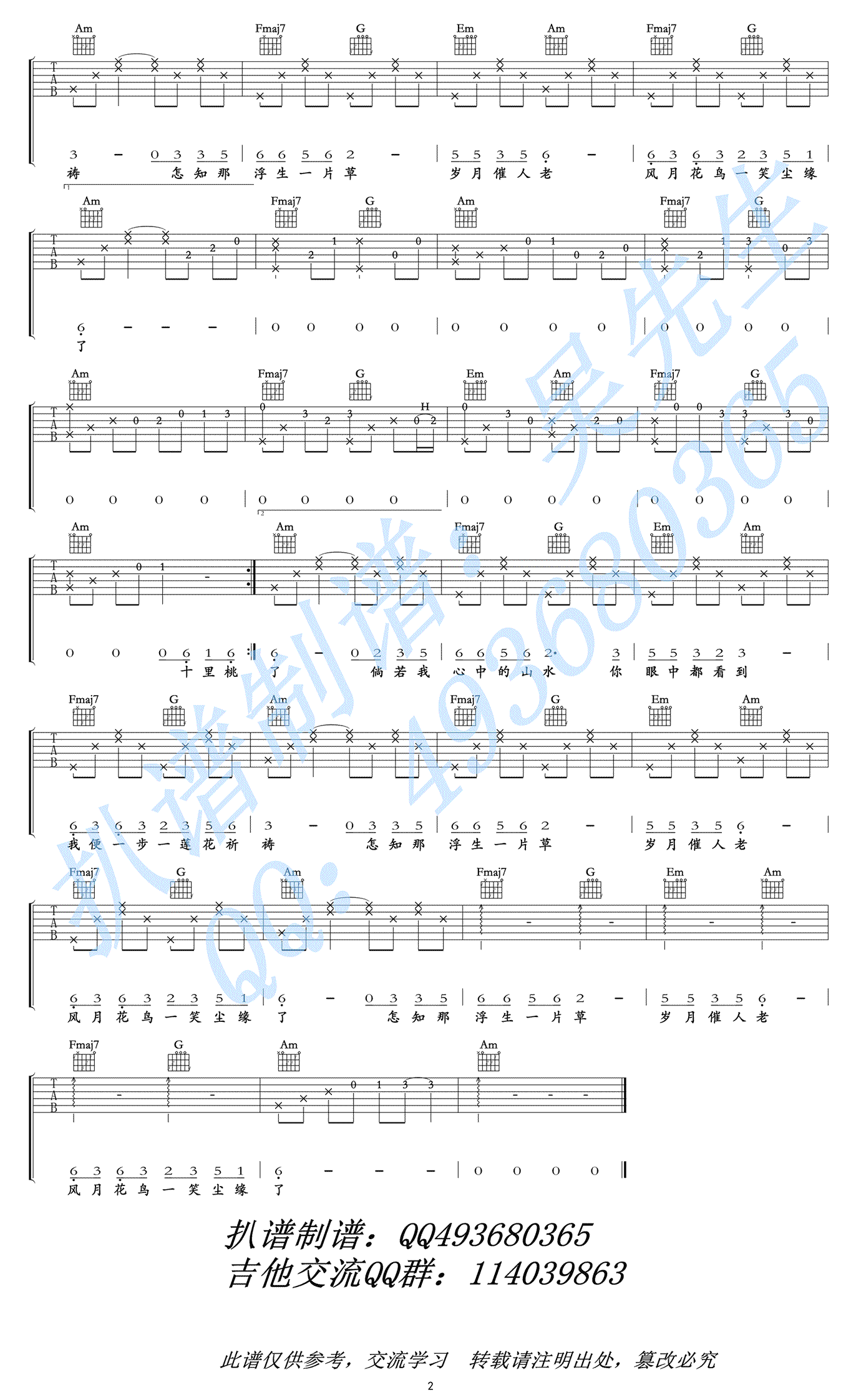 半壶纱吉他谱,原版歌曲,简单C调弹唱教学,六线谱指弹简谱2张图