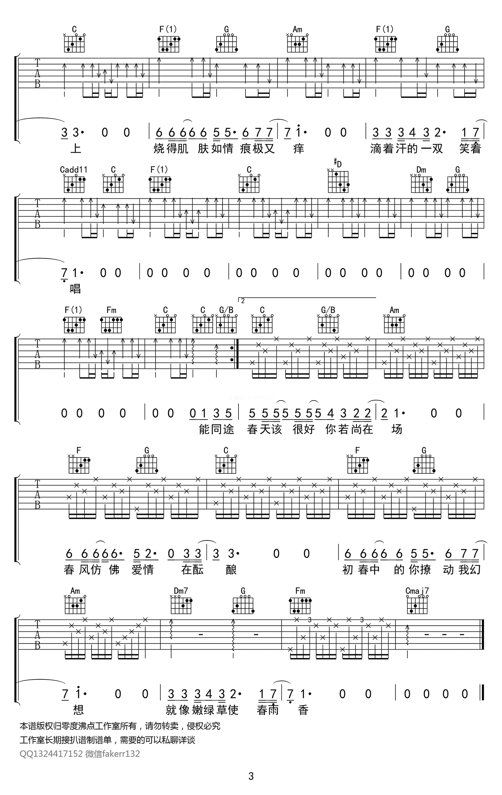 春夏秋冬吉他谱,原版歌曲,简单C调弹唱教学,六线谱指弹简谱3张图