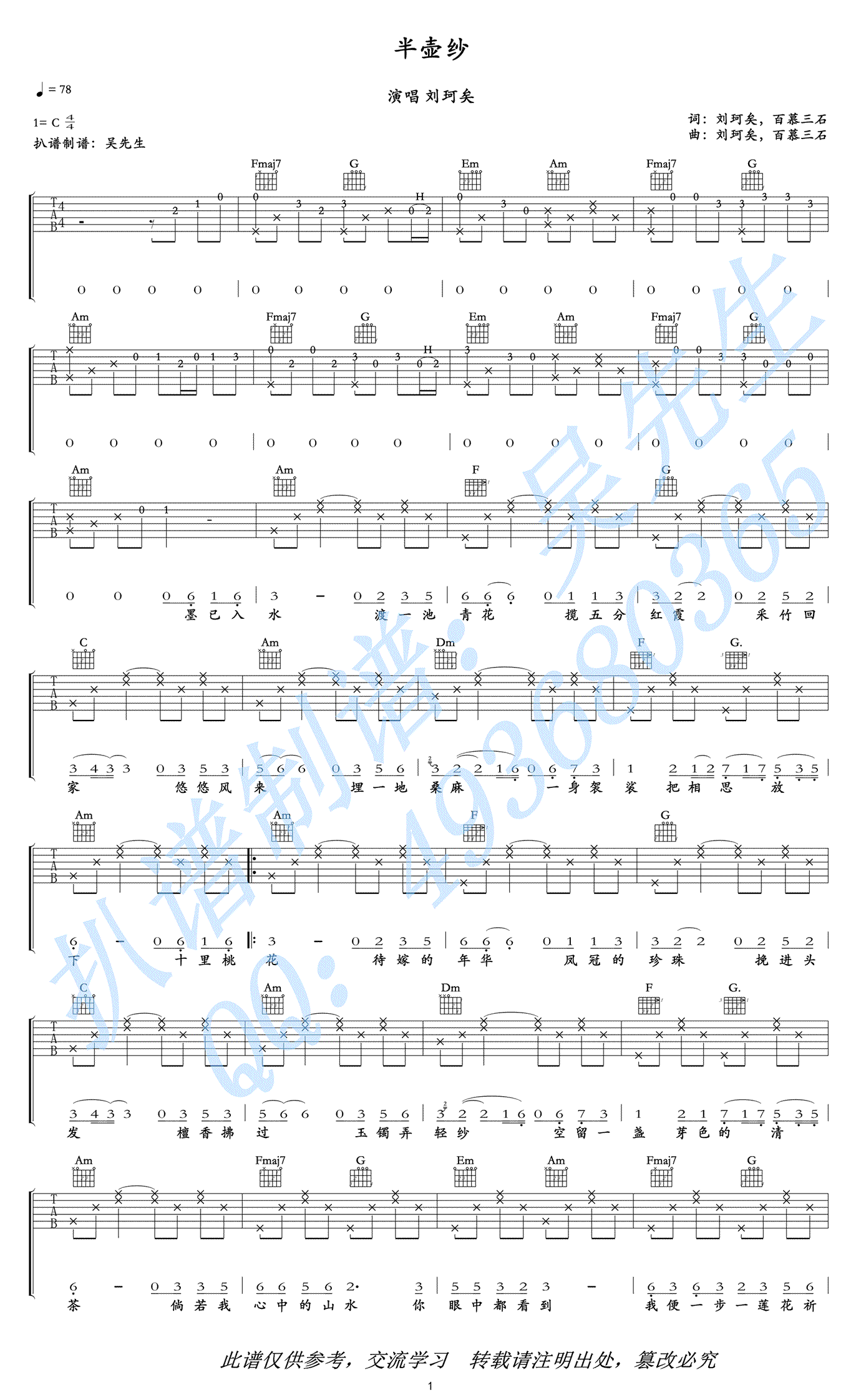 半壶纱吉他谱,原版歌曲,简单C调弹唱教学,六线谱指弹简谱2张图