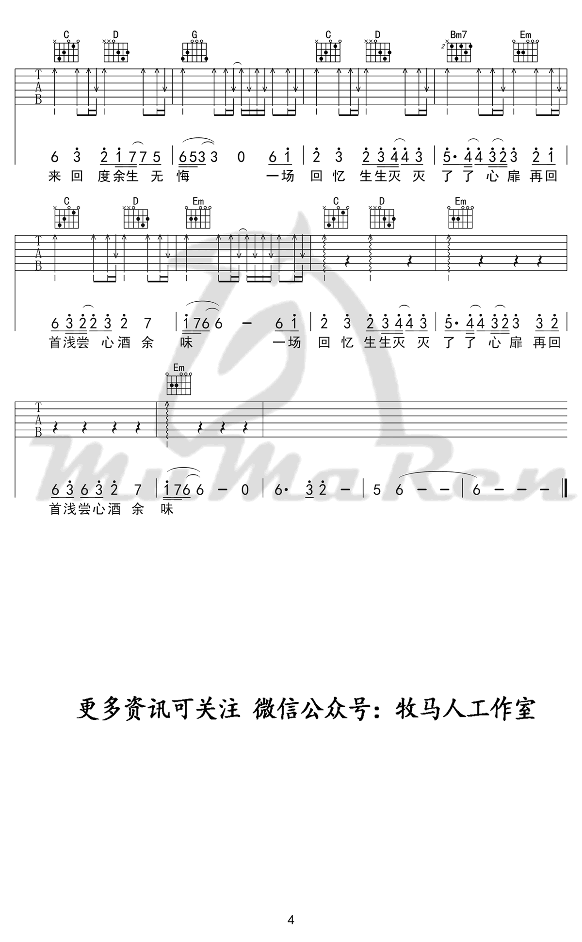 不染吉他谱,原版歌曲,简单C调弹唱教学,六线谱指弹简谱4张图