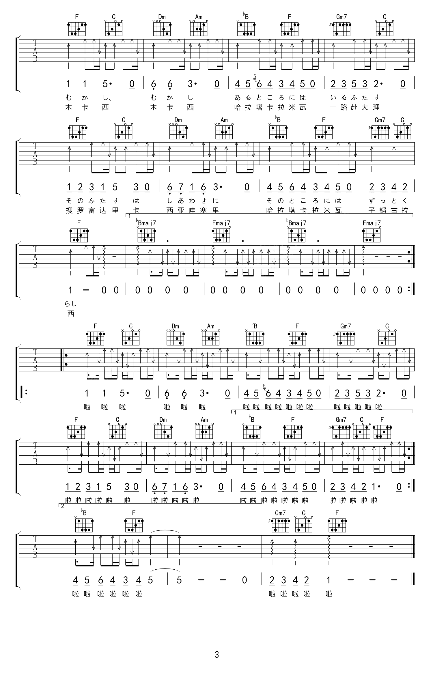 很久以前吉他谱,原版歌曲,简单F调弹唱教学,六线谱指弹简谱3张图