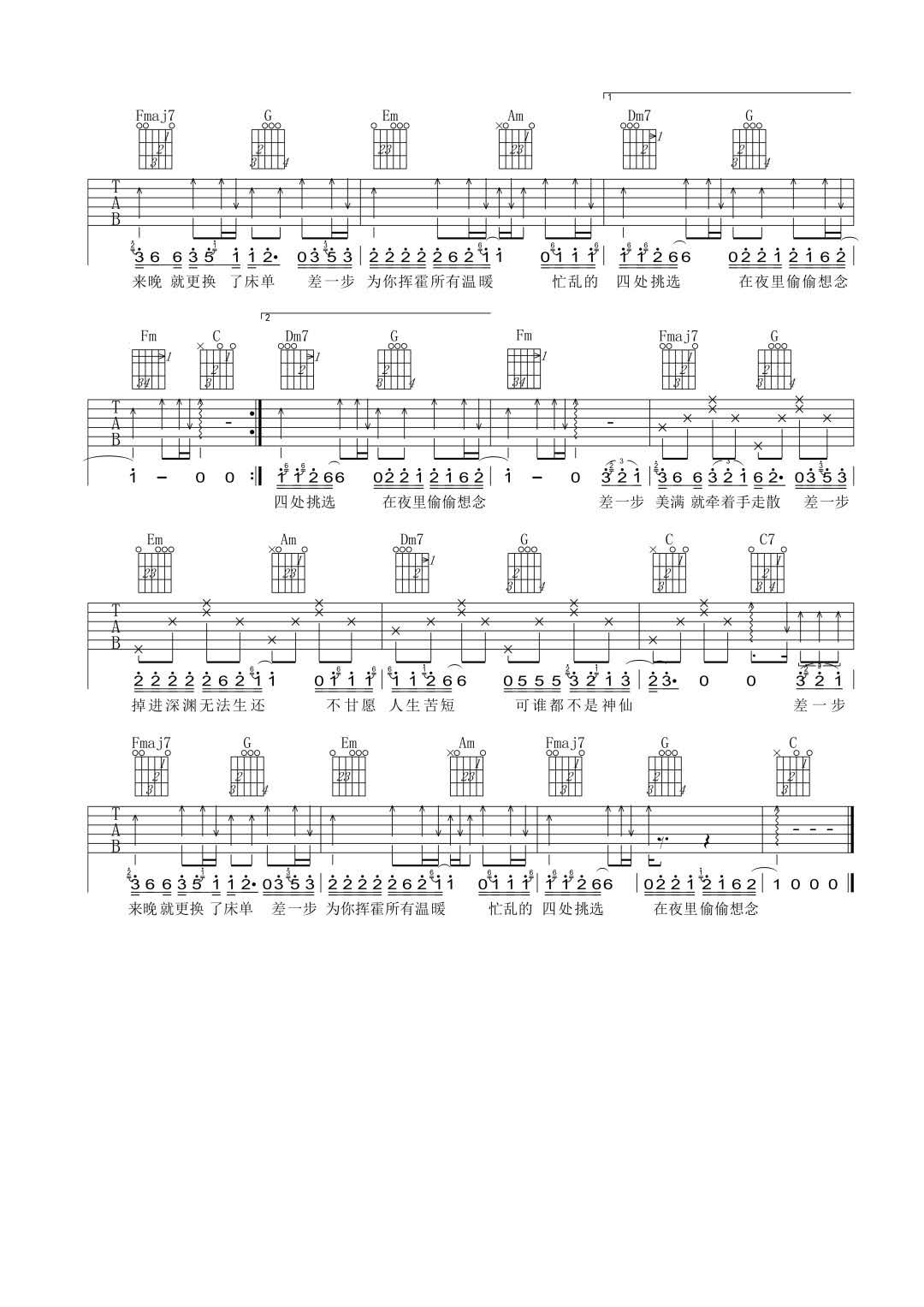 差一步吉他谱,原版歌曲,简单C调弹唱教学,六线谱指弹简谱2张图