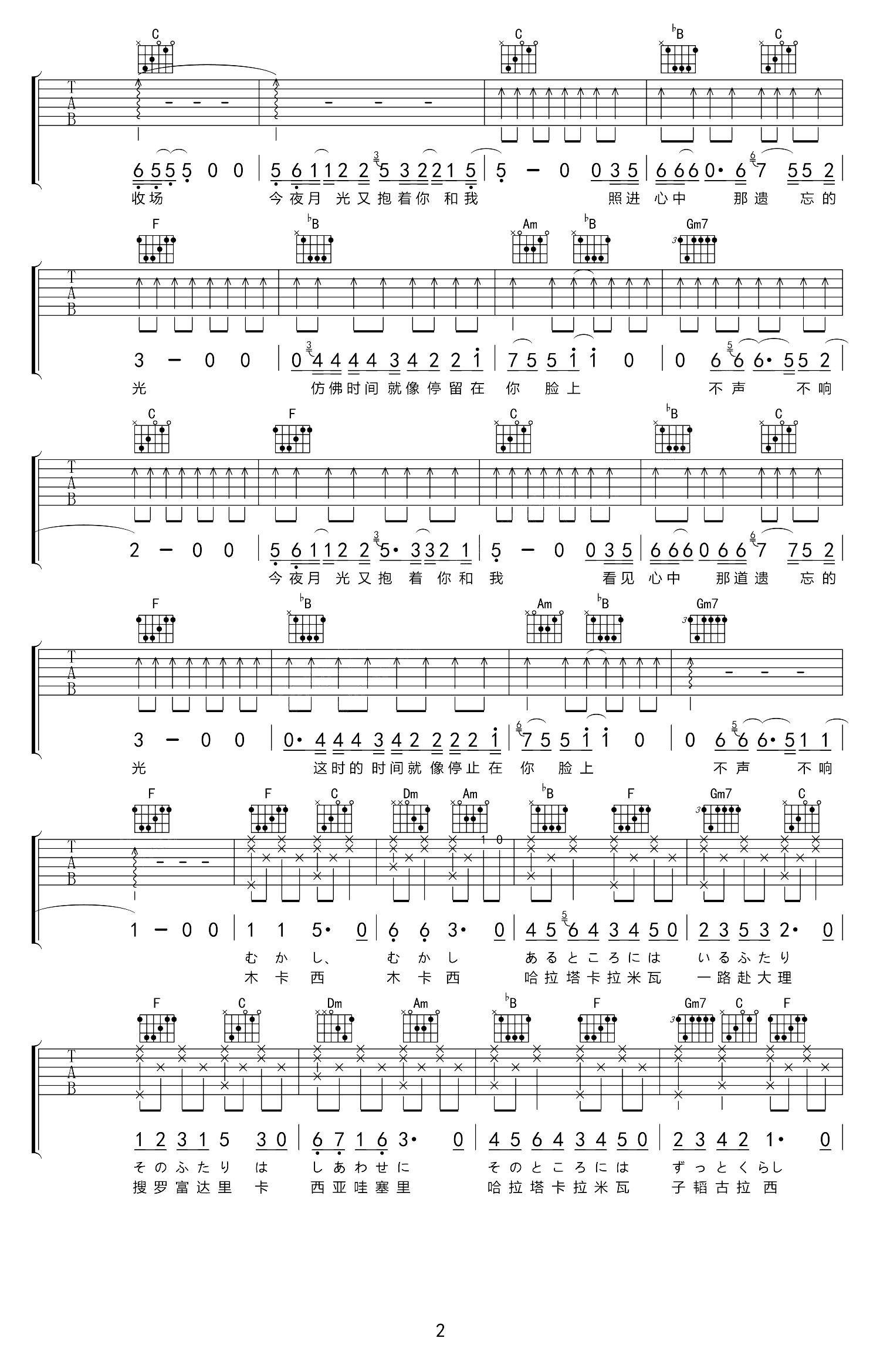 很久以前吉他谱,原版歌曲,简单F调弹唱教学,六线谱指弹简谱3张图