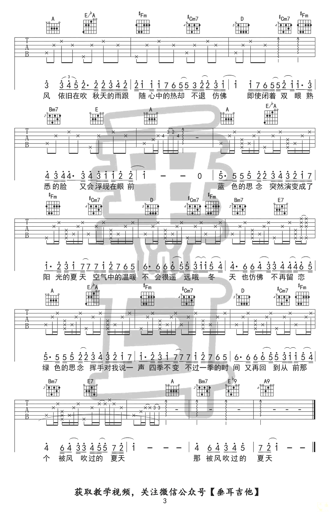 被风吹过的夏天吉他谱,原版歌曲,简单A调弹唱教学,六线谱指弹简谱3张图