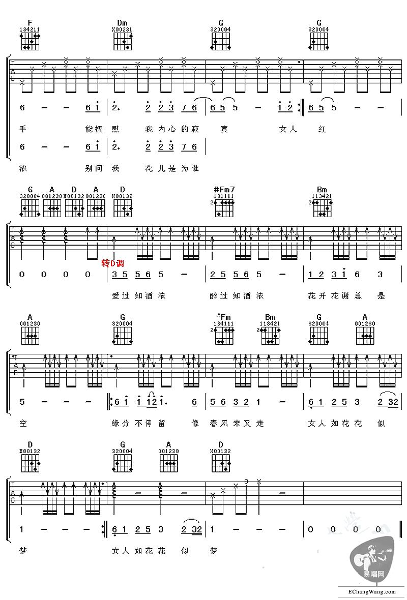 女人花吉他谱,原版歌曲,简单C调弹唱教学,六线谱指弹简谱3张图