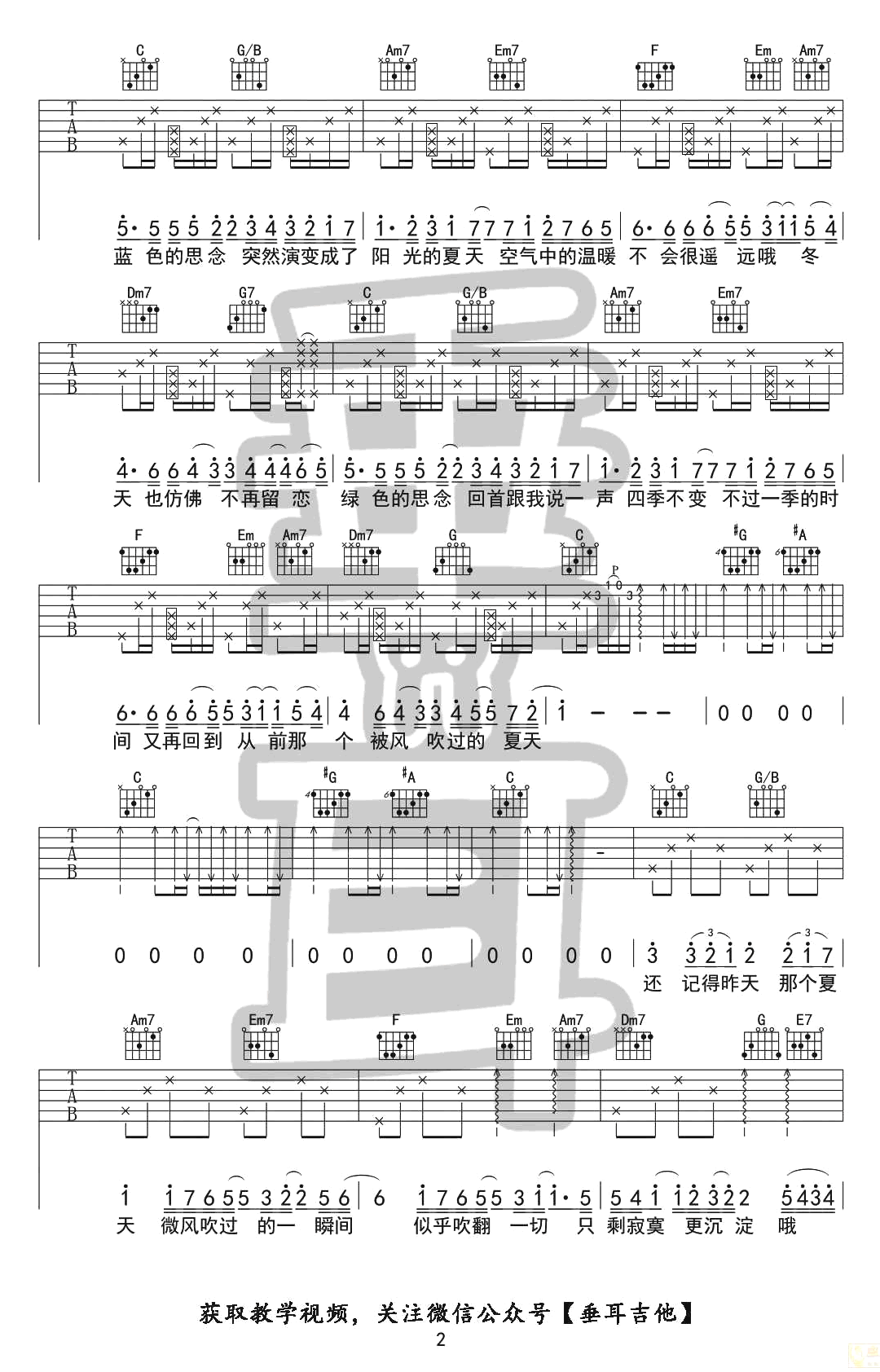 被风吹过的夏天吉他谱,原版歌曲,简单A调弹唱教学,六线谱指弹简谱3张图